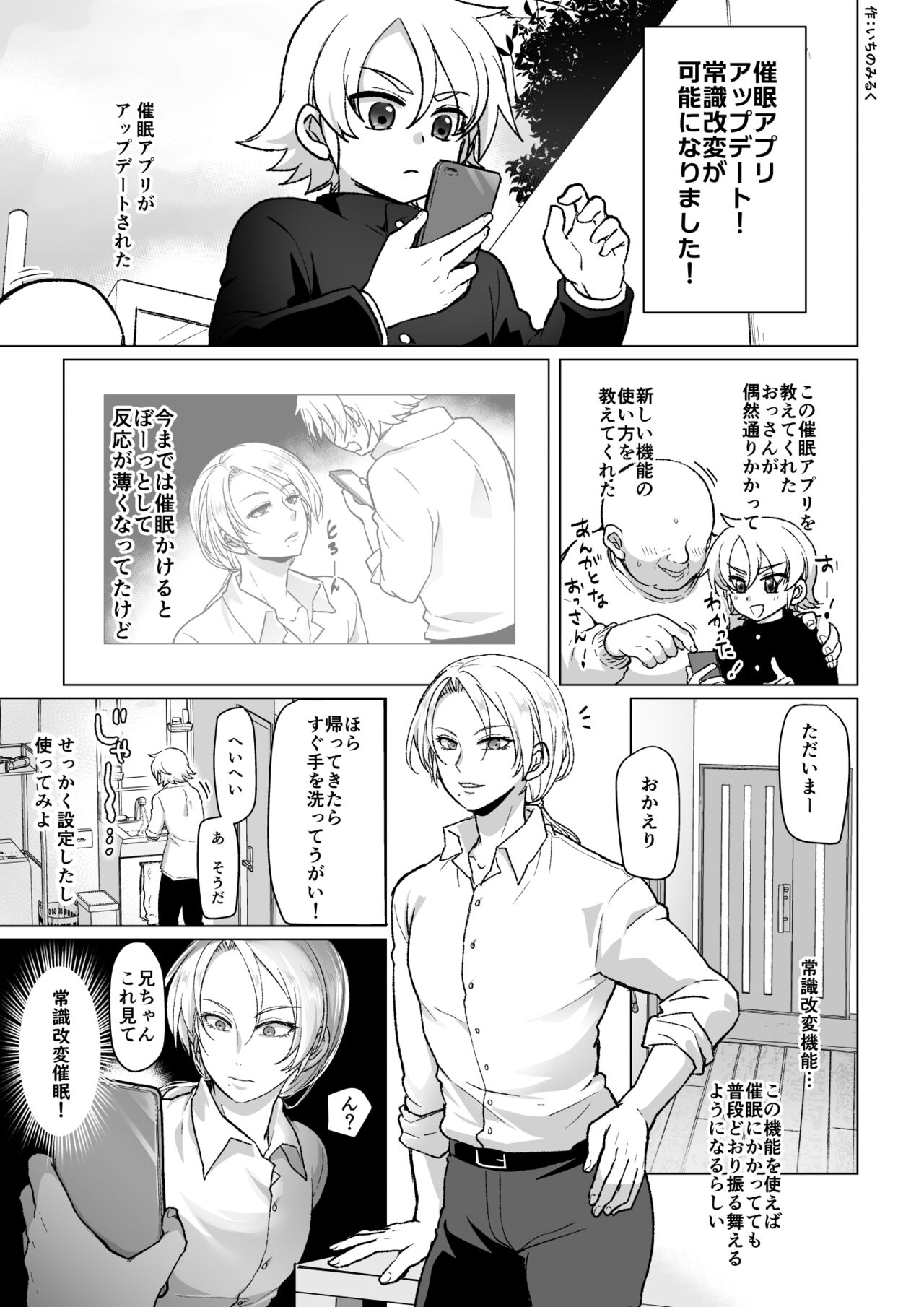 Saimin Apuri de ani o Okasu Otouto no Hanashi 2 page 1 full