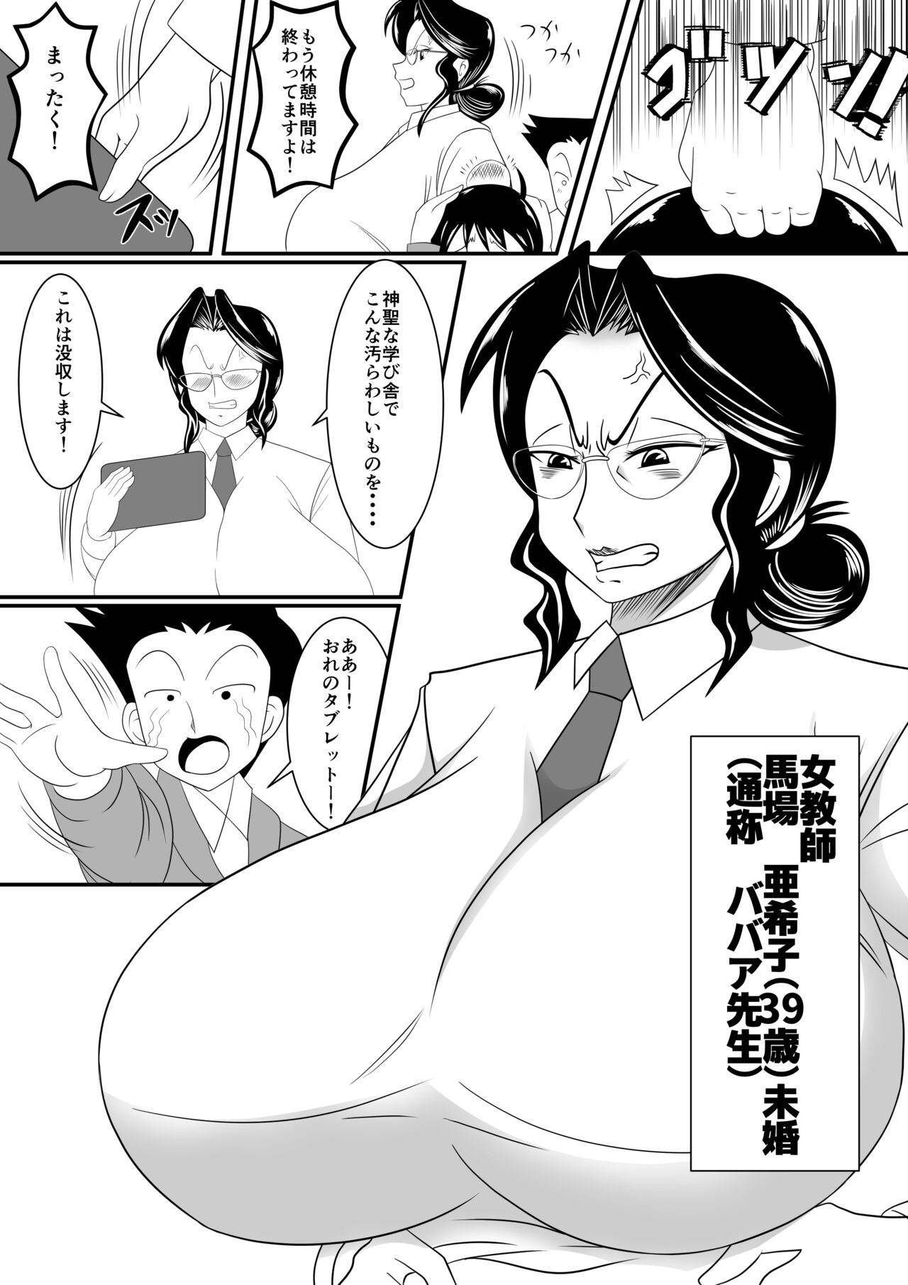 Obou Kyoushi ni Oshioki wo! page 3 full