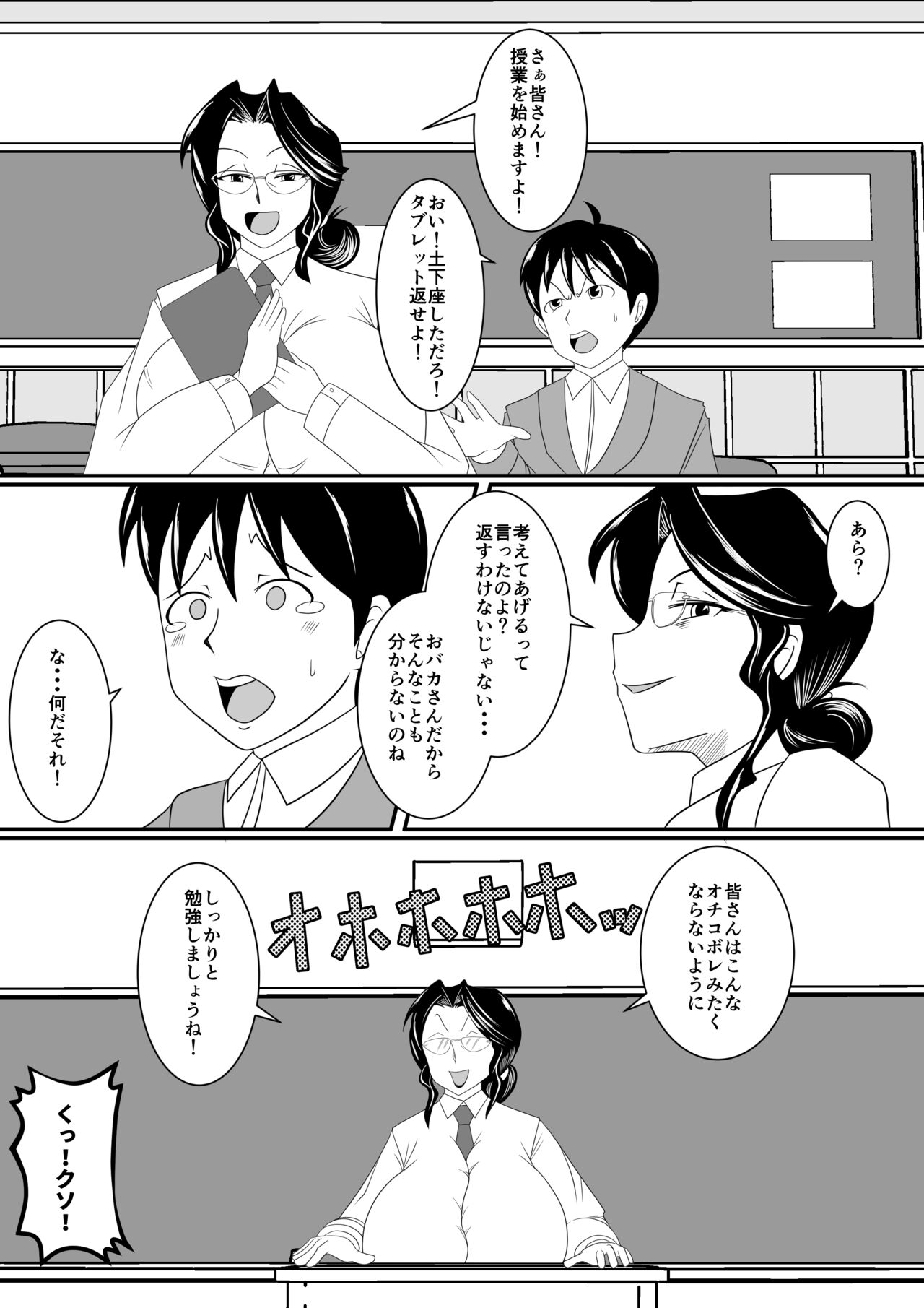 Obou Kyoushi ni Oshioki wo! page 6 full