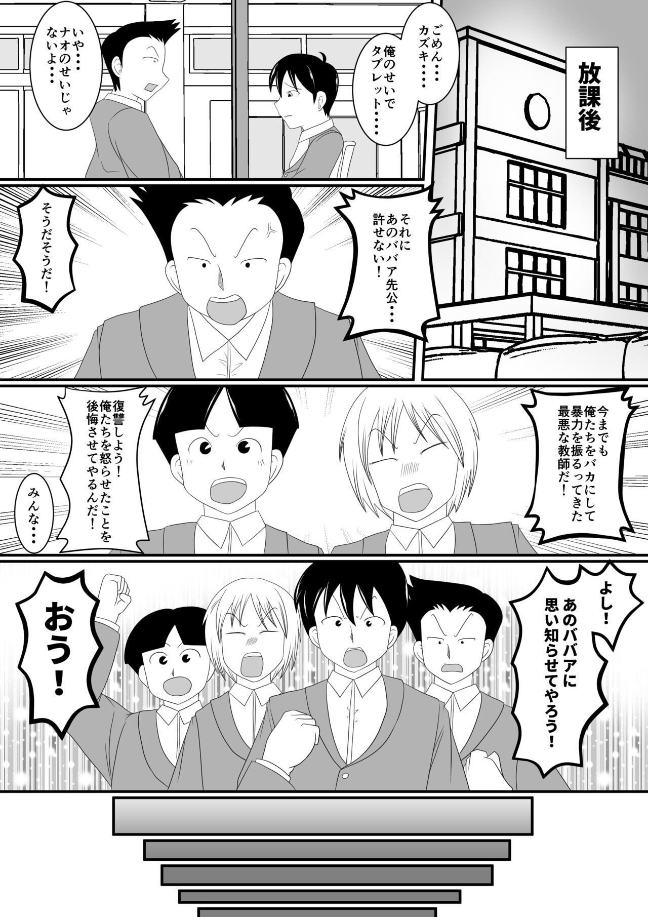 Obou Kyoushi ni Oshioki wo! page 7 full