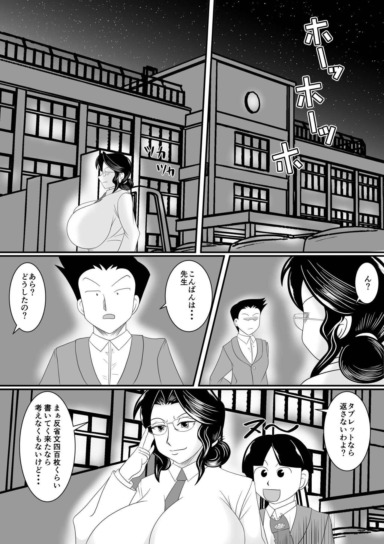 Obou Kyoushi ni Oshioki wo! page 8 full