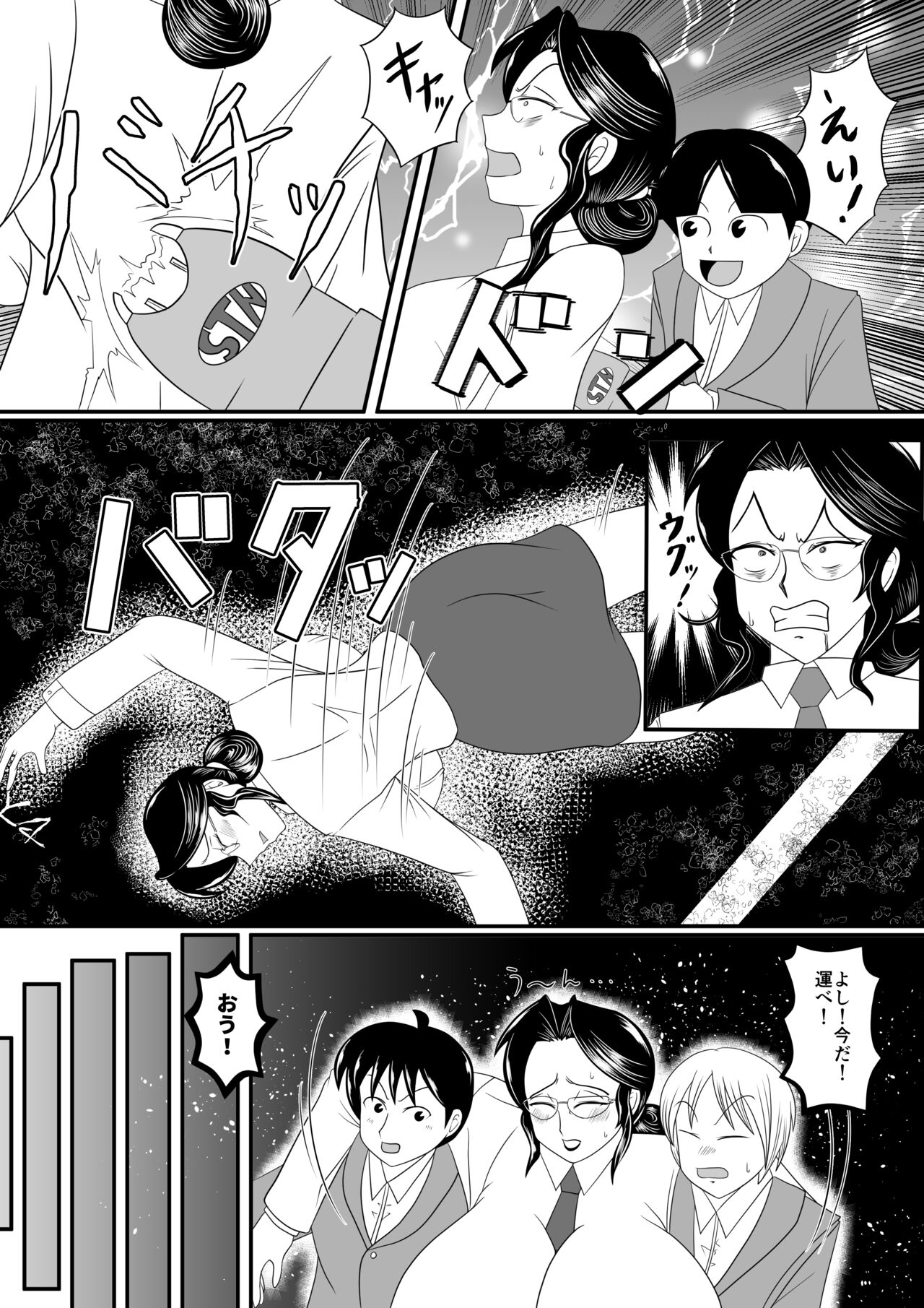 Obou Kyoushi ni Oshioki wo! page 9 full