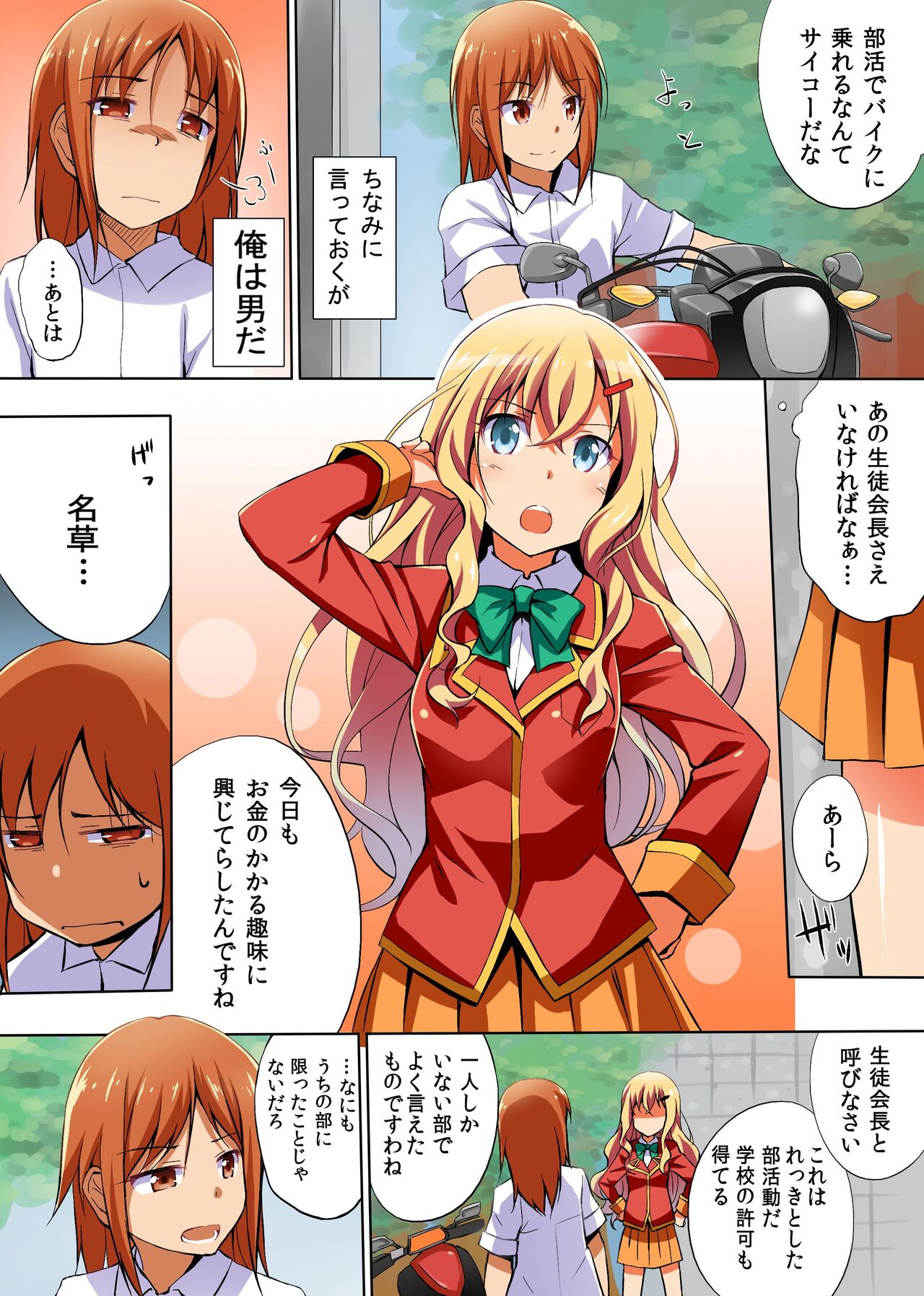 Namaiki na Seitokaichou o Jikan Teishi de Damarasero! Gakuenchuu de Joshi o Tomete Muteikou na Nikuana o Kanzen Onaho-ka page 5 full