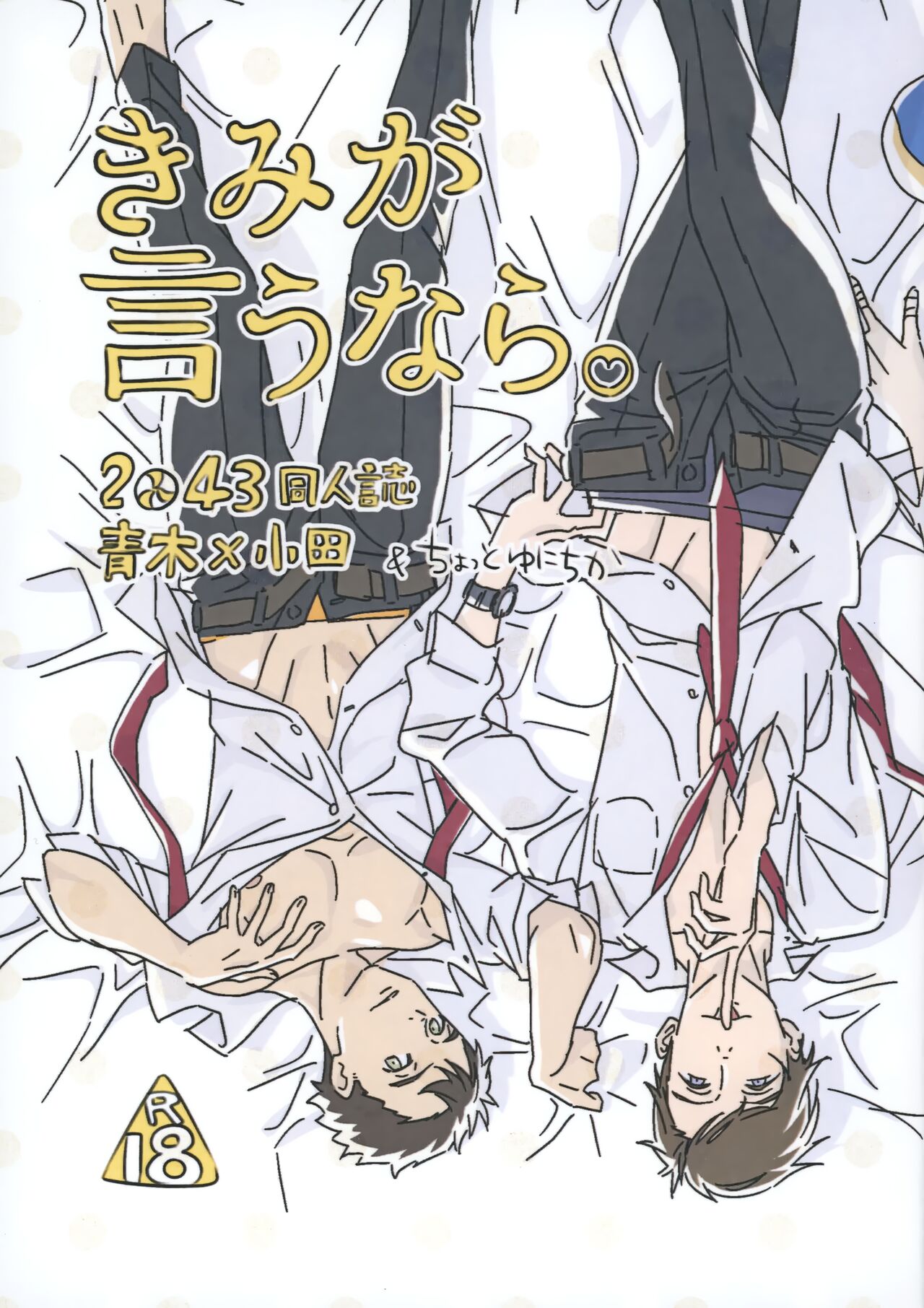 Kimi ga Iu nara. page 1 full