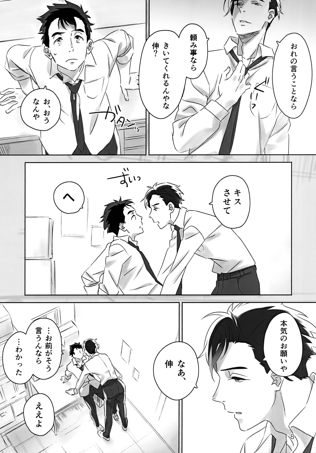 Kimi ga Iu nara. page 7 full