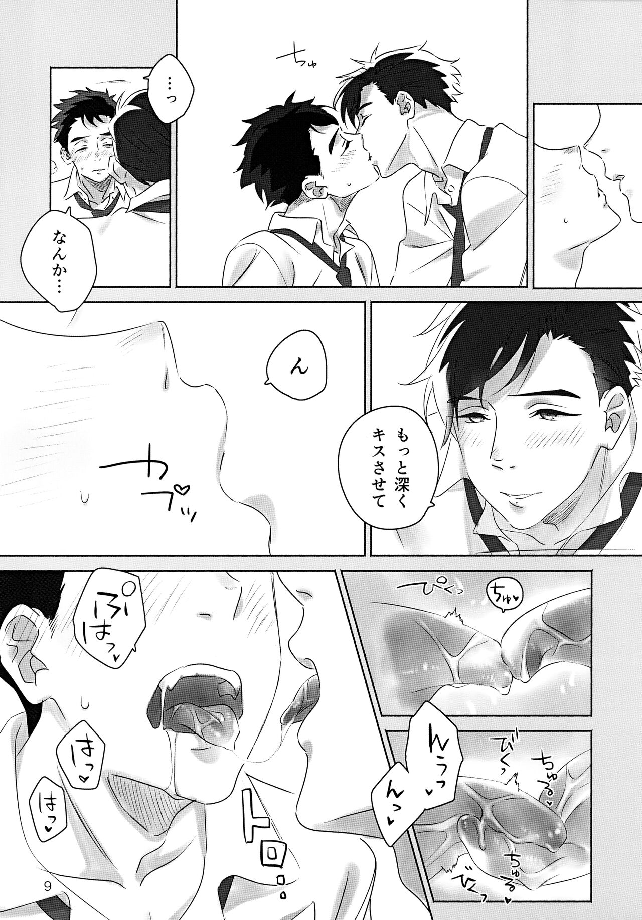 Kimi ga Iu nara. page 8 full