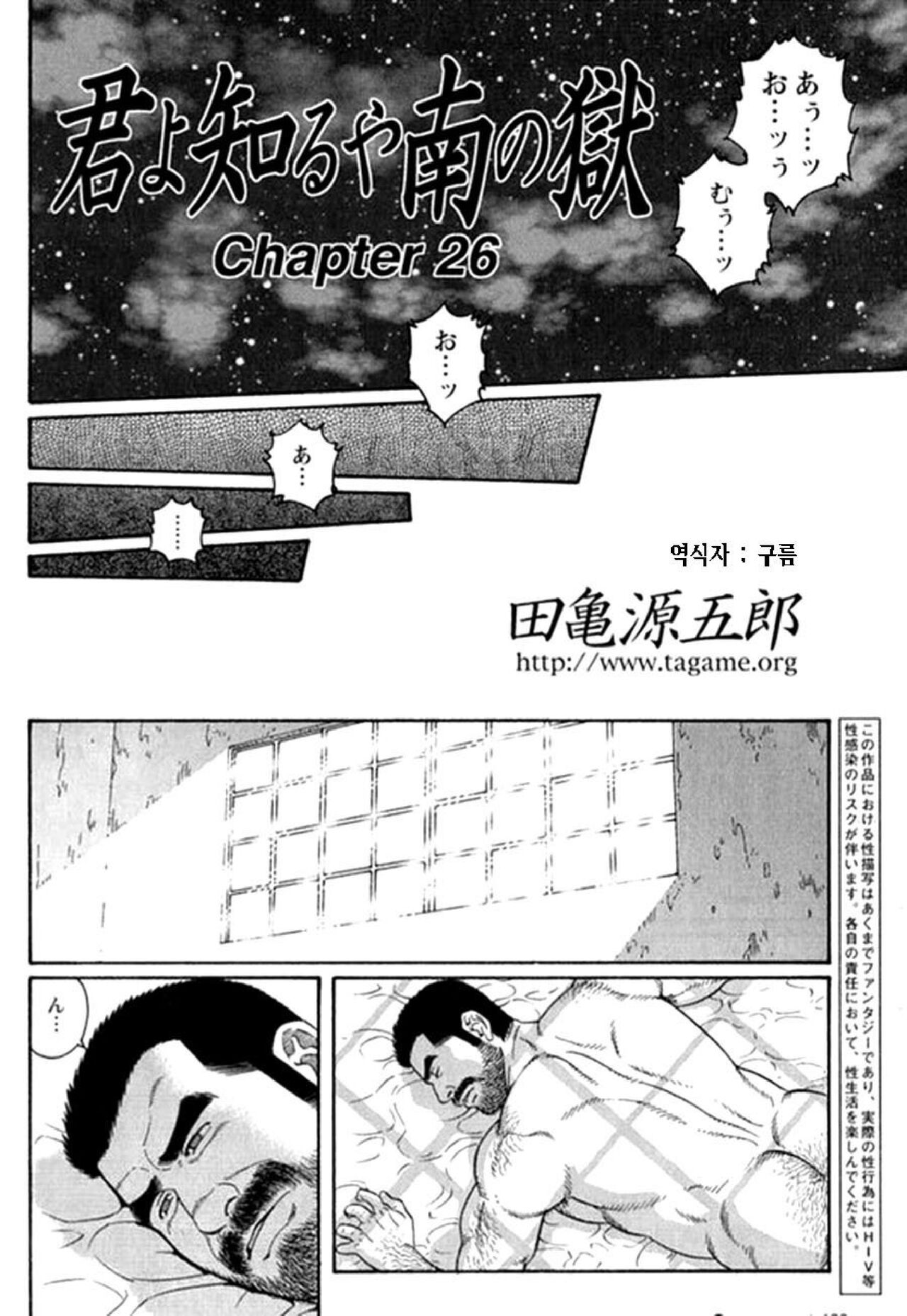 Kimi yo Shiru ya Minami no Goku | Do You Remember the South Island's POW Camp? Ch. 25-33 page 10 full