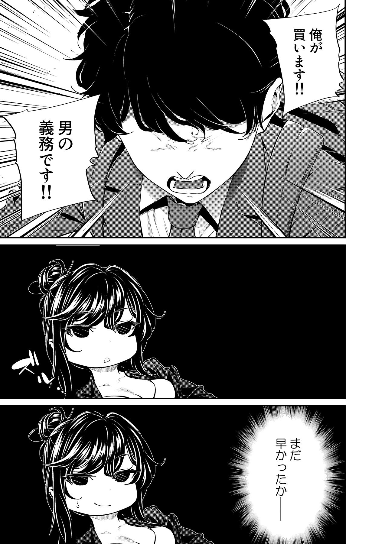 Shokuba no Senpai: Senpai to Conveni page 4 full