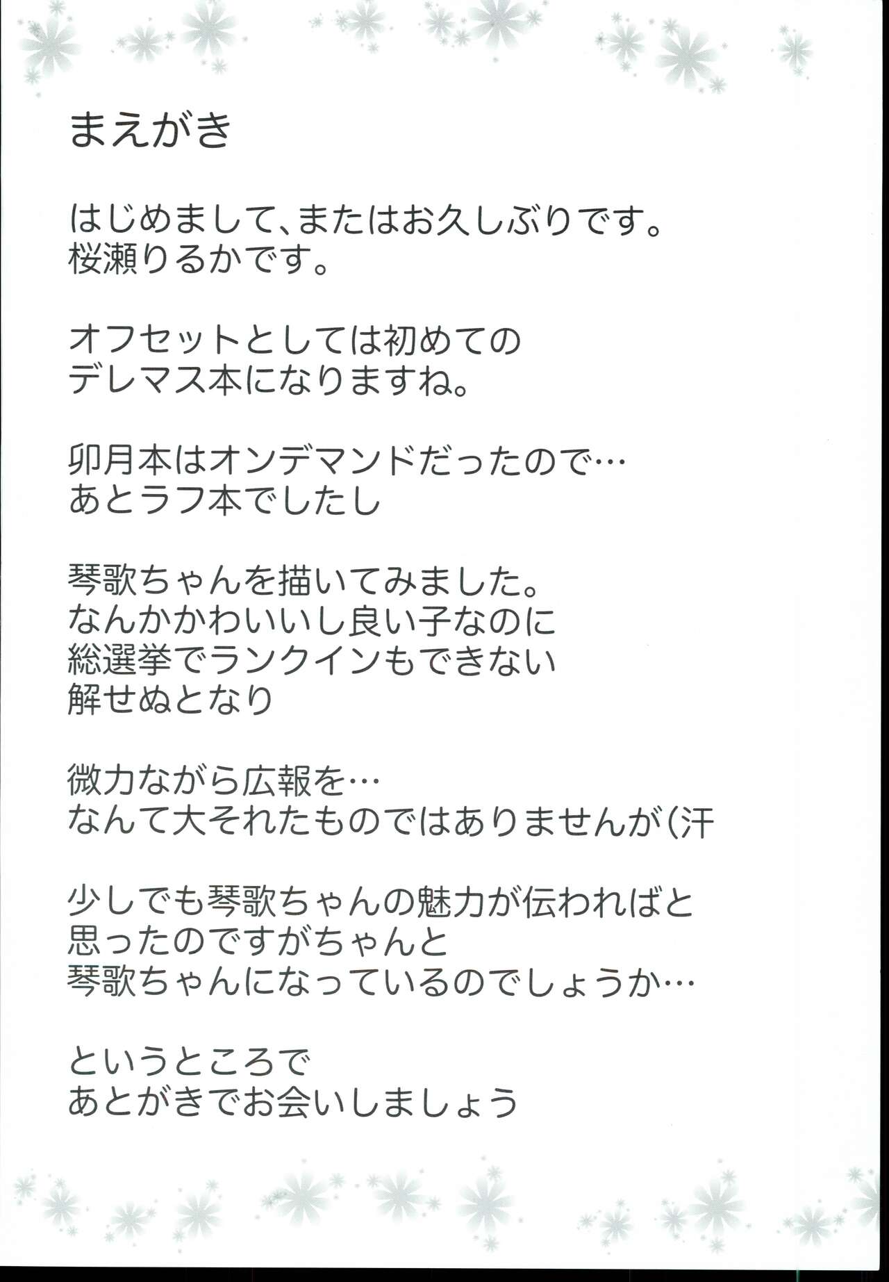 Kotoka Hare Moyou page 6 full