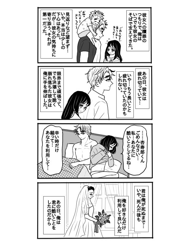 Rengoku-san ni Kekkonshiki-ba Kara Nige Rarete mu Ichirou-kun ni Iyasa Reru Ohanashi page 4 full