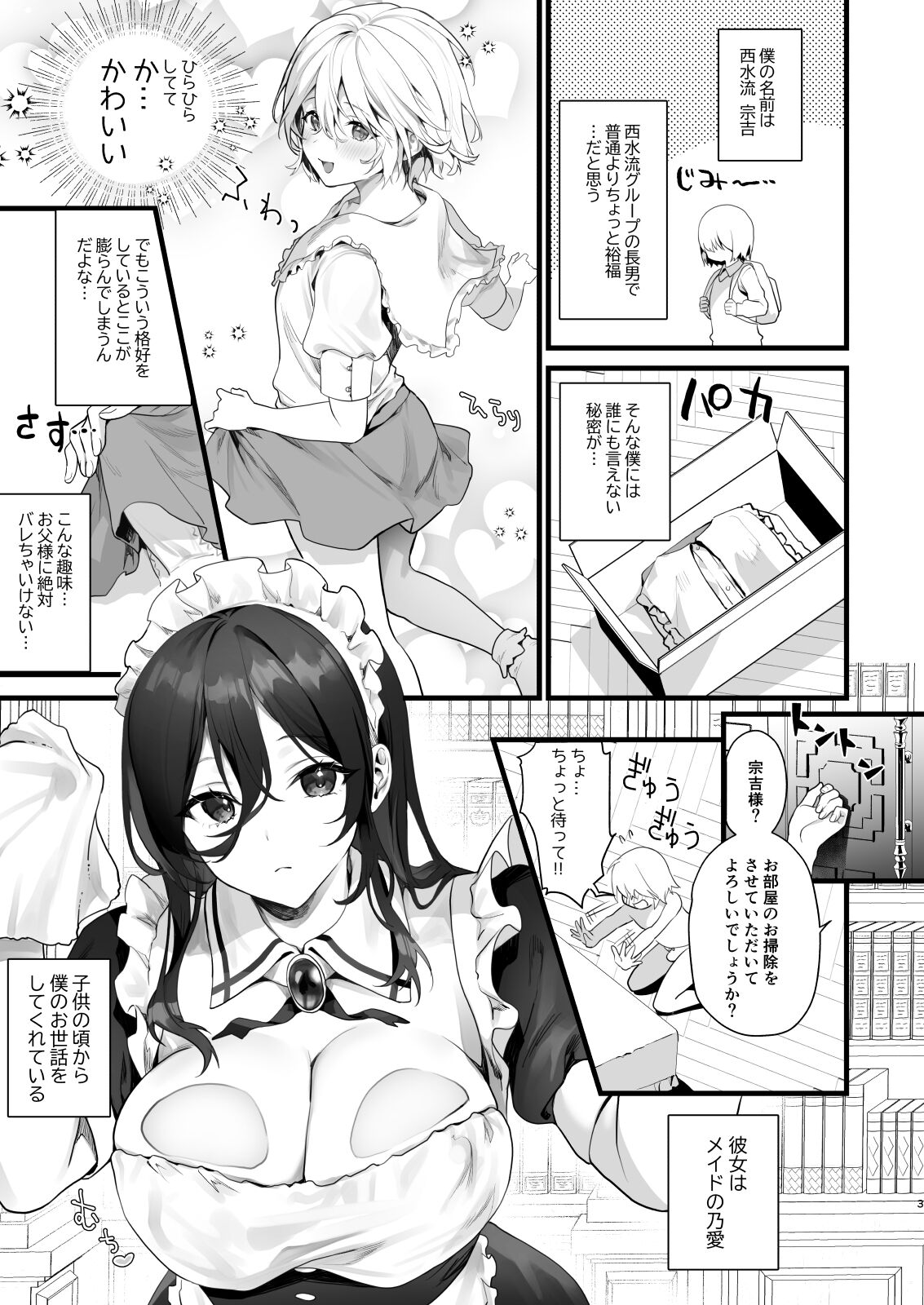 Otokonoko wa Maid no Love Doll page 3 full