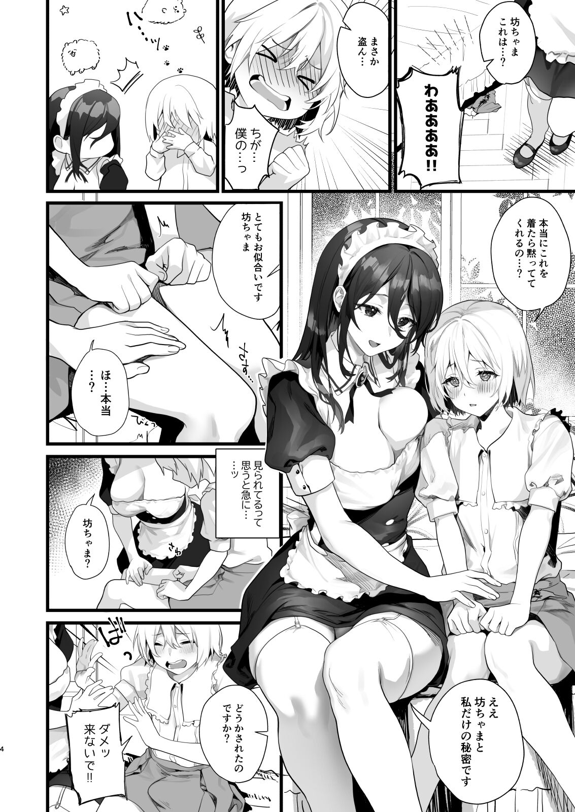 Otokonoko wa Maid no Love Doll page 4 full