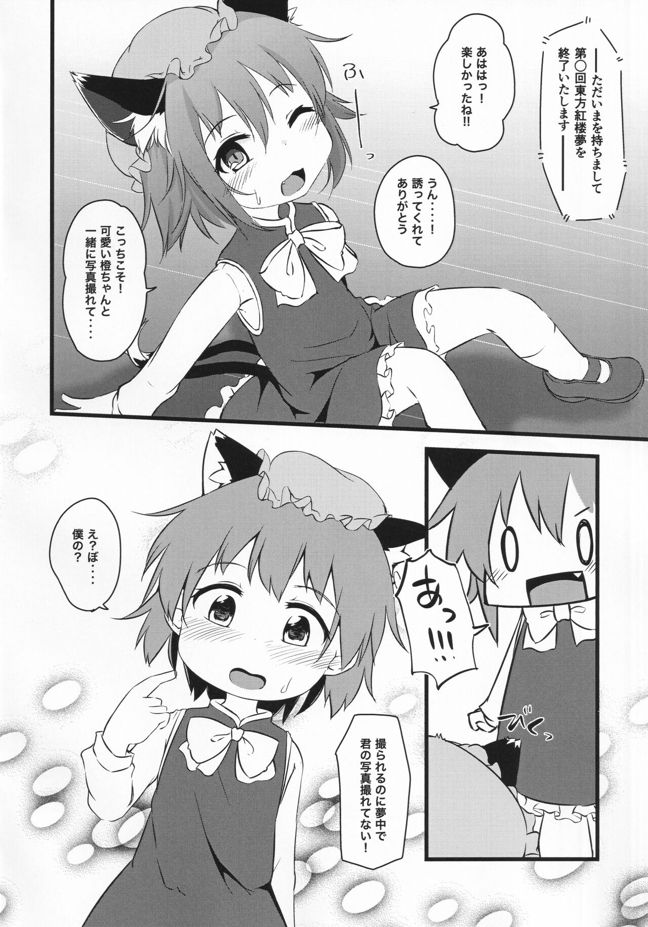 Chen x Chen page 7 full