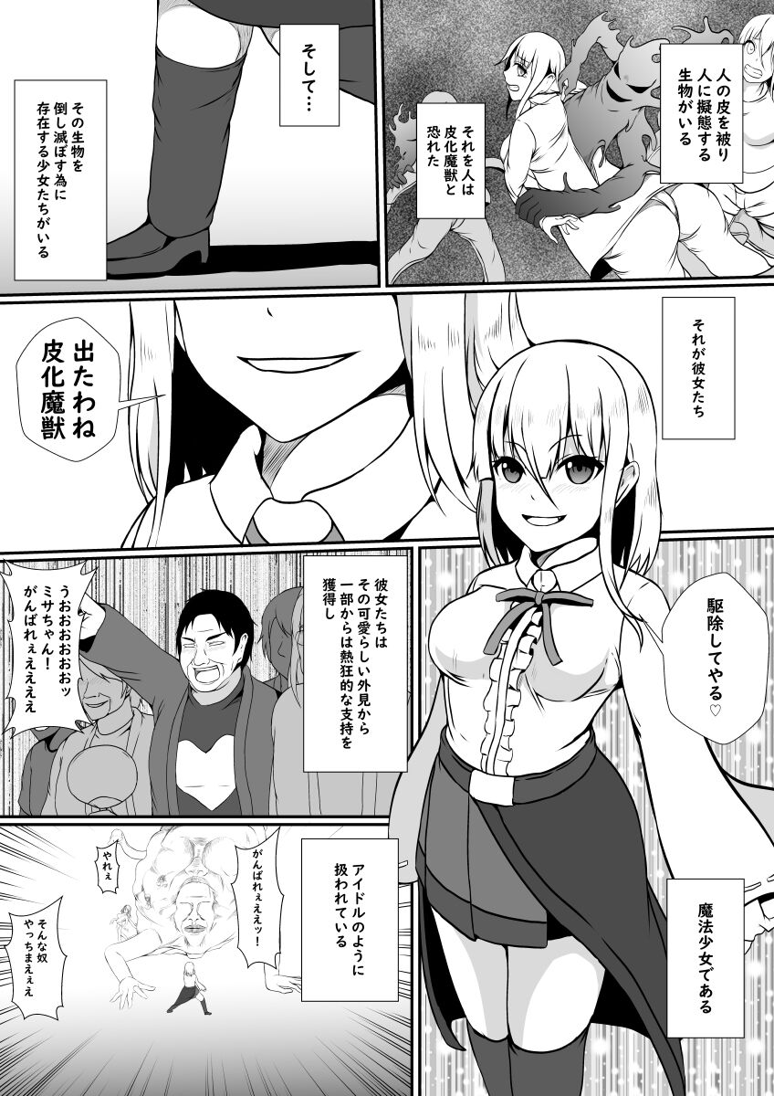 Kawa-ka Majuu no Chikara o Karite Mahou Shoujo ni Narimashita page 3 full