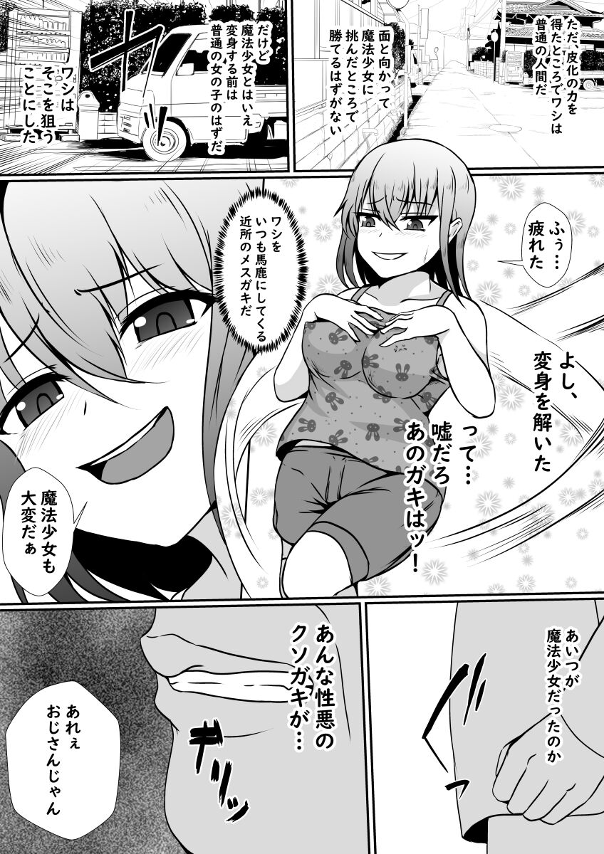 Kawa-ka Majuu no Chikara o Karite Mahou Shoujo ni Narimashita page 5 full