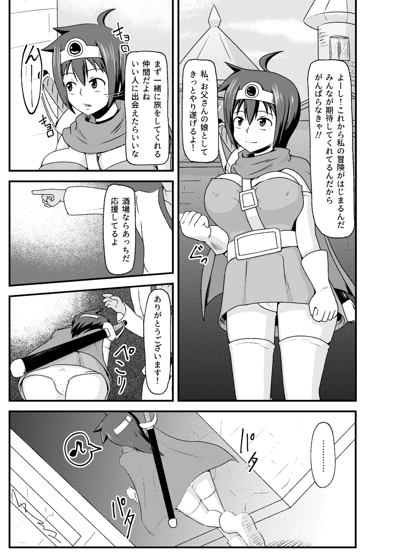 DQIII Interspecies Sex Theater ~A Cumdump Before She Even Set Out~ page 2 full