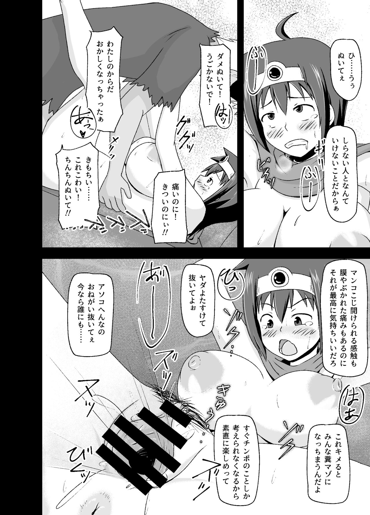 DQIII Interspecies Sex Theater ~A Cumdump Before She Even Set Out~ page 9 full