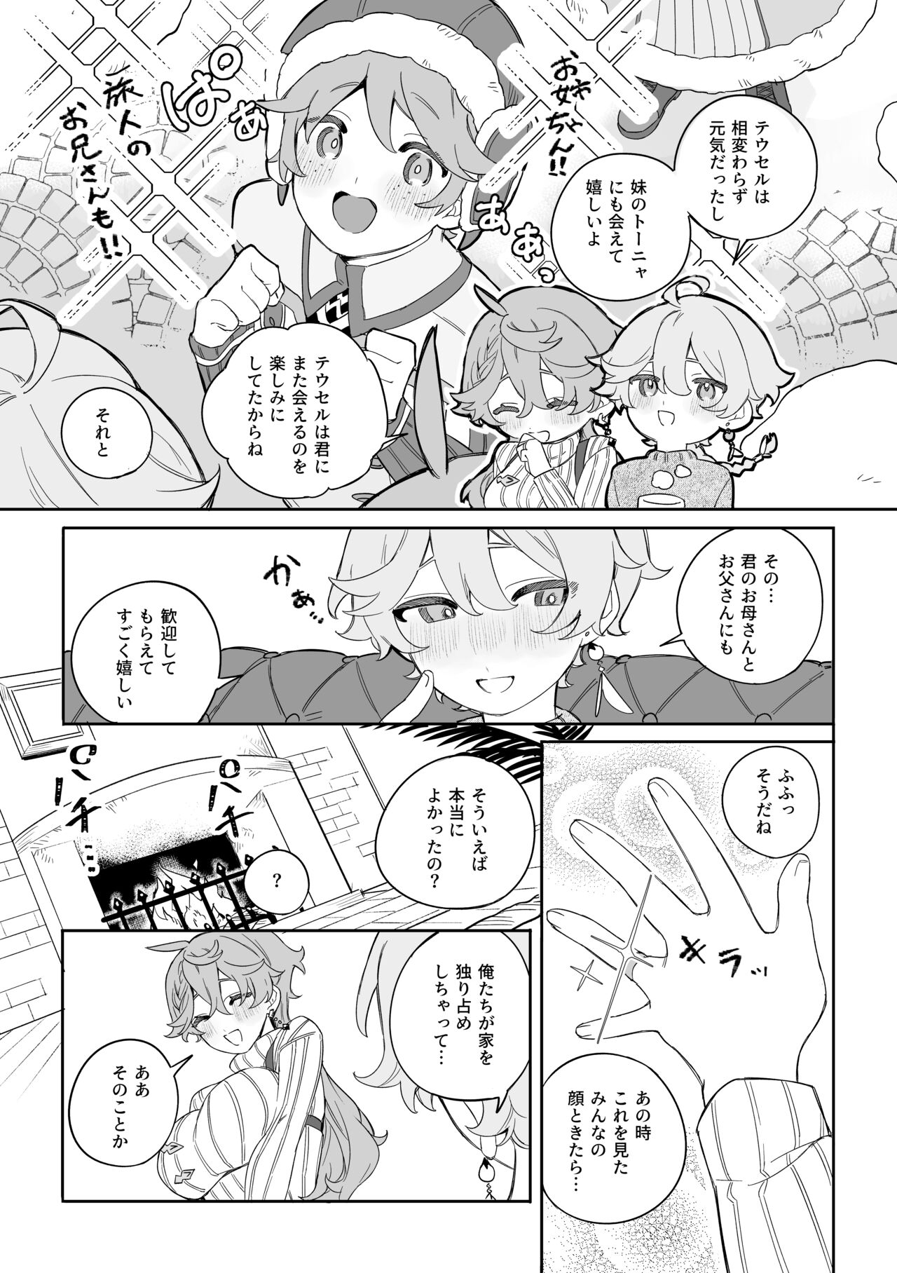 SweetSweet Winter holiday page 3 full