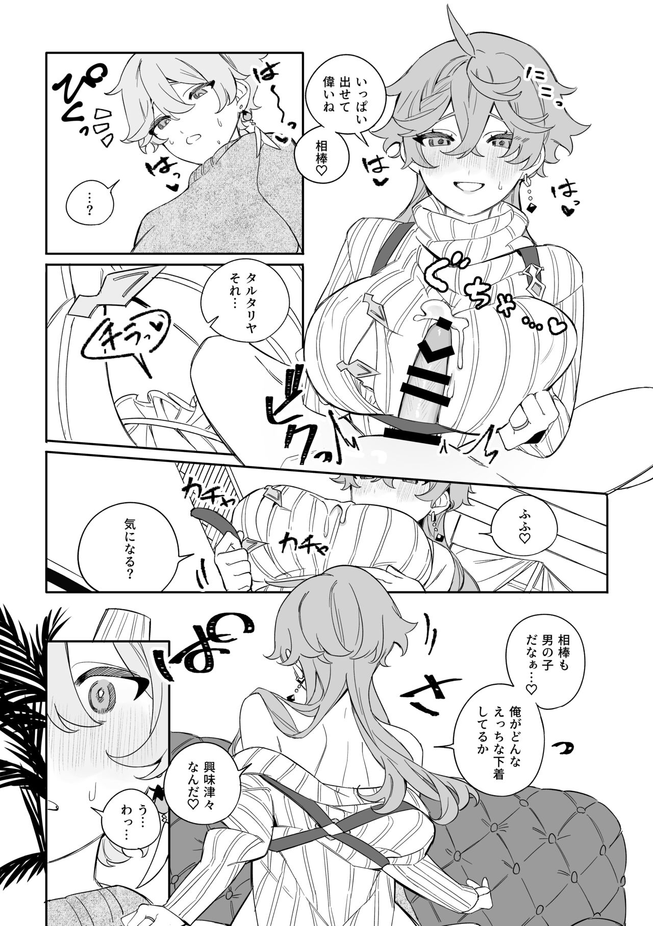 SweetSweet Winter holiday page 9 full