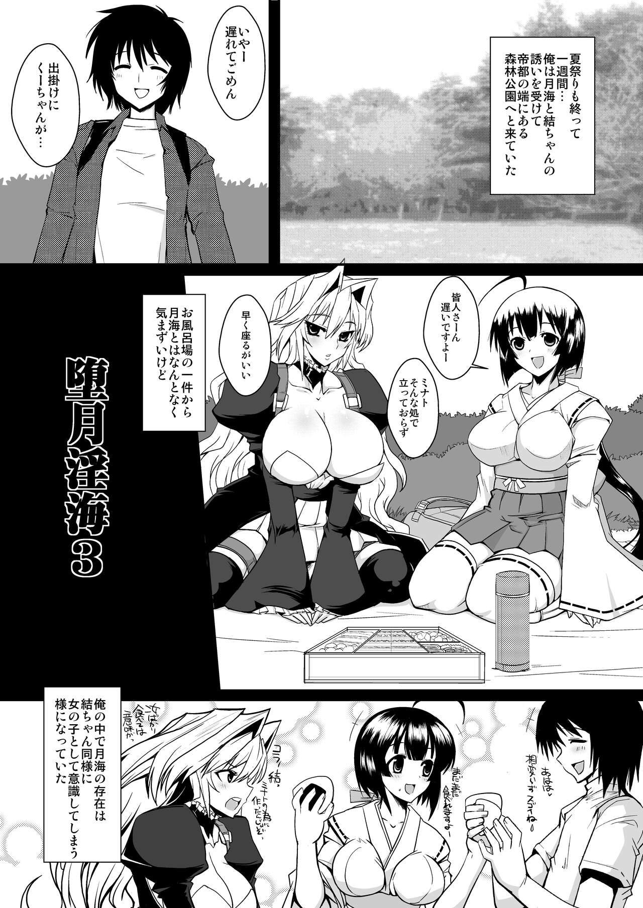 Dagetsu Inumi 3 page 3 full