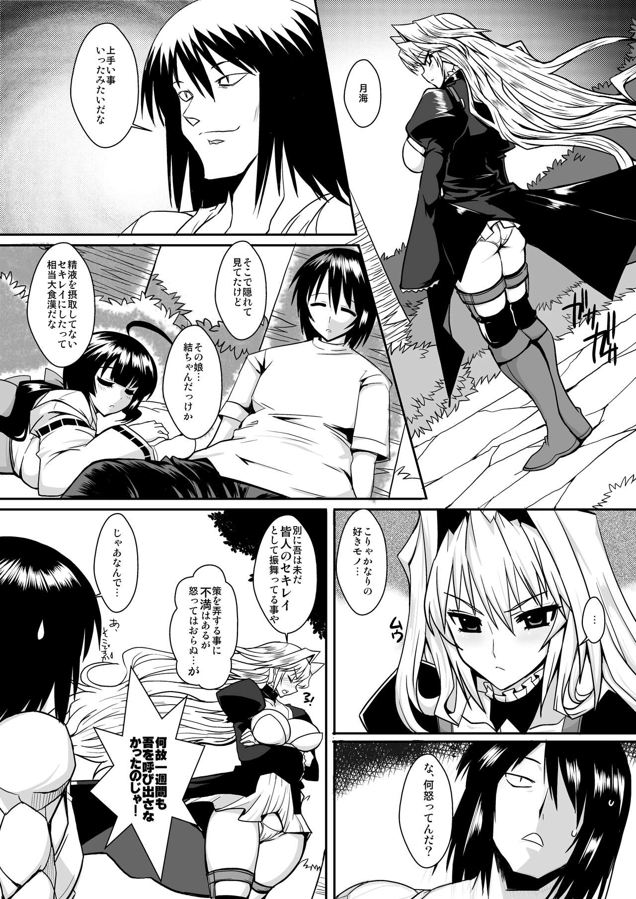Dagetsu Inumi 3 page 4 full