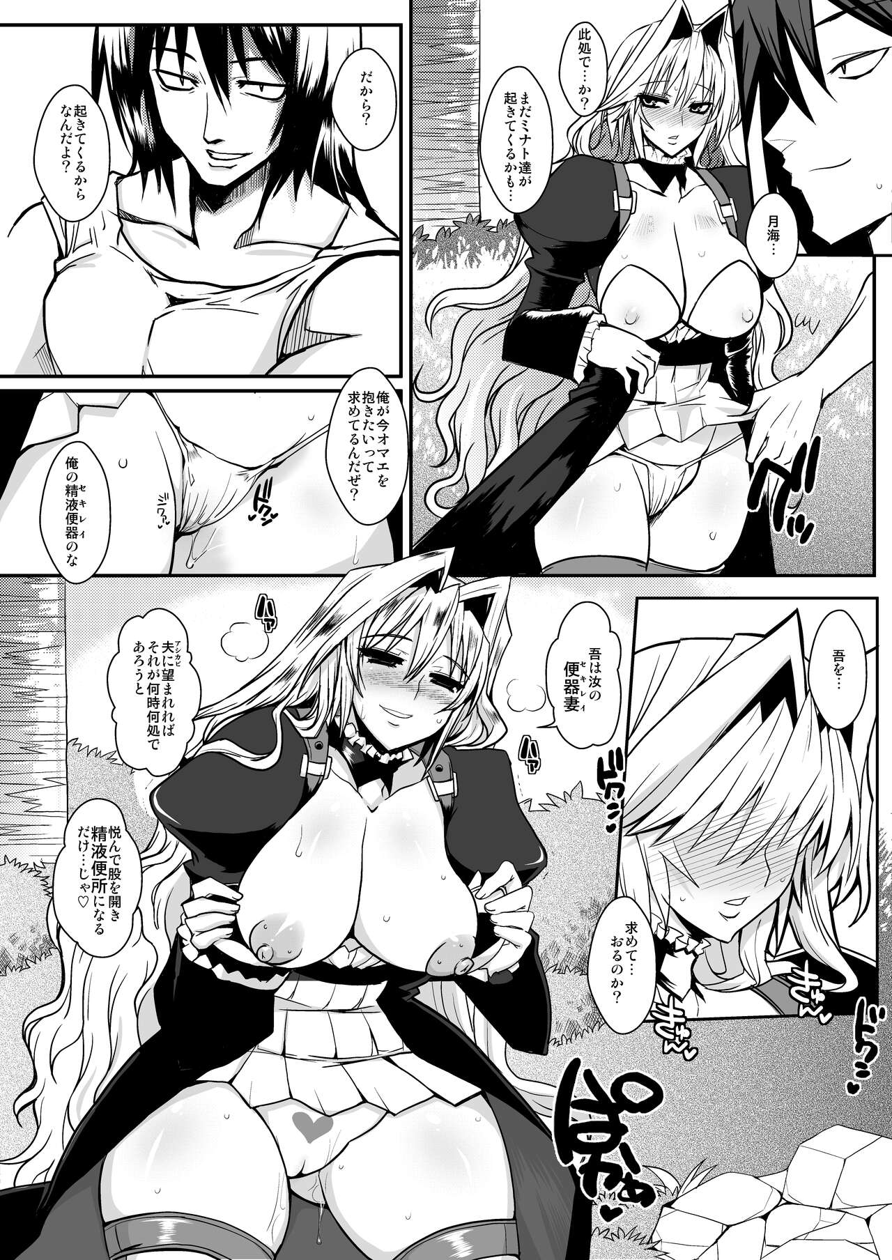 Dagetsu Inumi 3 page 7 full