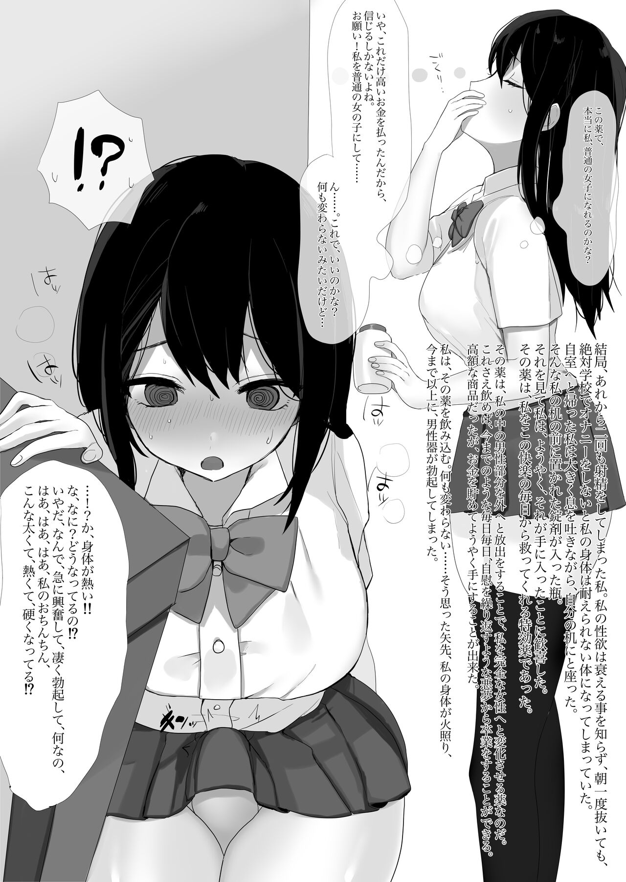 Onna no Watashi × Danjo no Watashi × Otoko no Watashi page 5 full