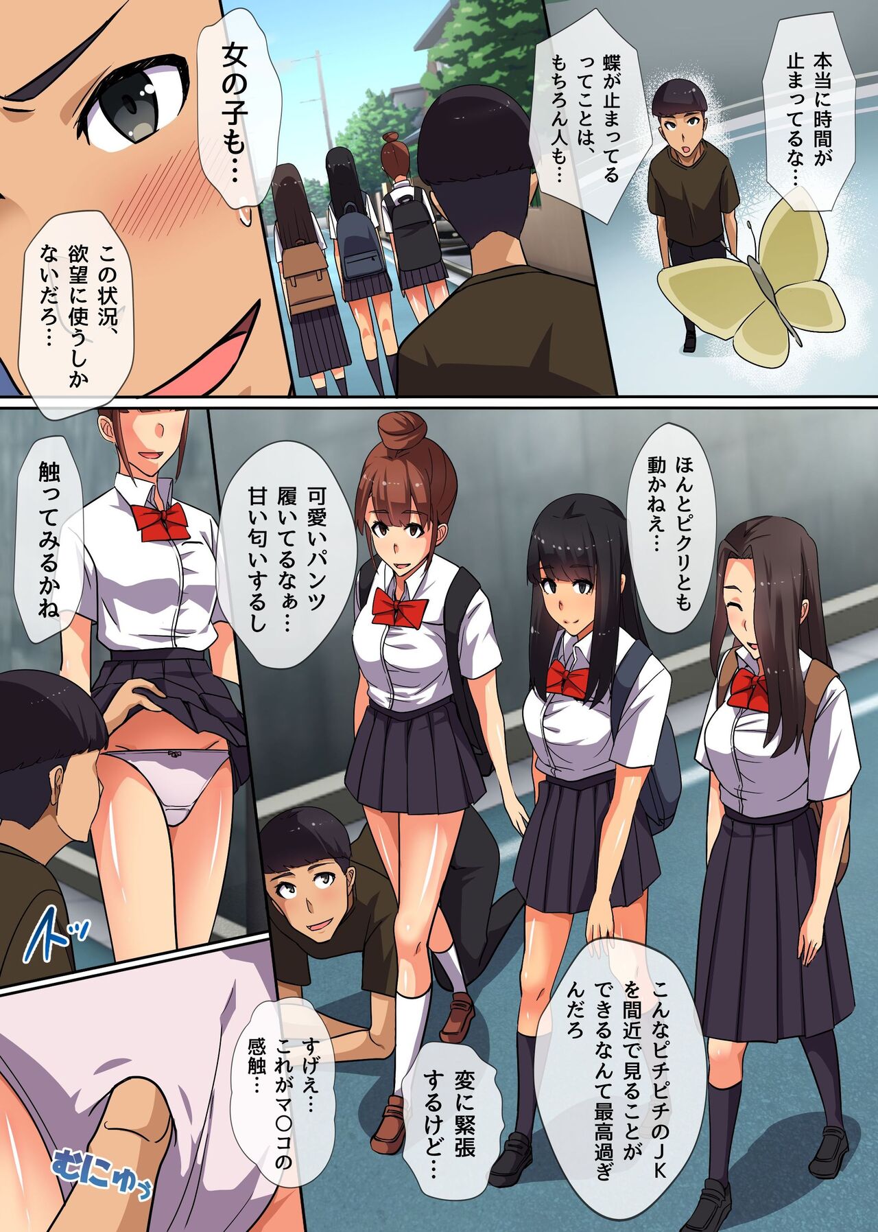 Jikan Teishi App de Muteikou na Onna-tachi wo Yari Houdai! Seifuku Joshi mo JK Tenin mo Hitozuma ni Mo! Mudan de Renzoku Namadashi!! page 7 full
