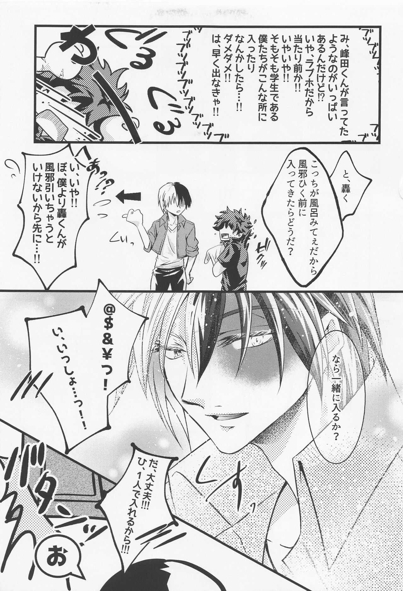 Please Love Me! page 10 full