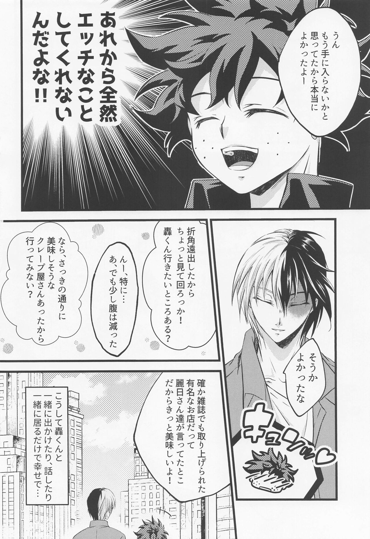 Please Love Me! page 5 full