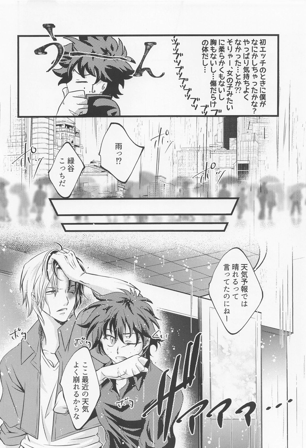 Please Love Me! page 7 full