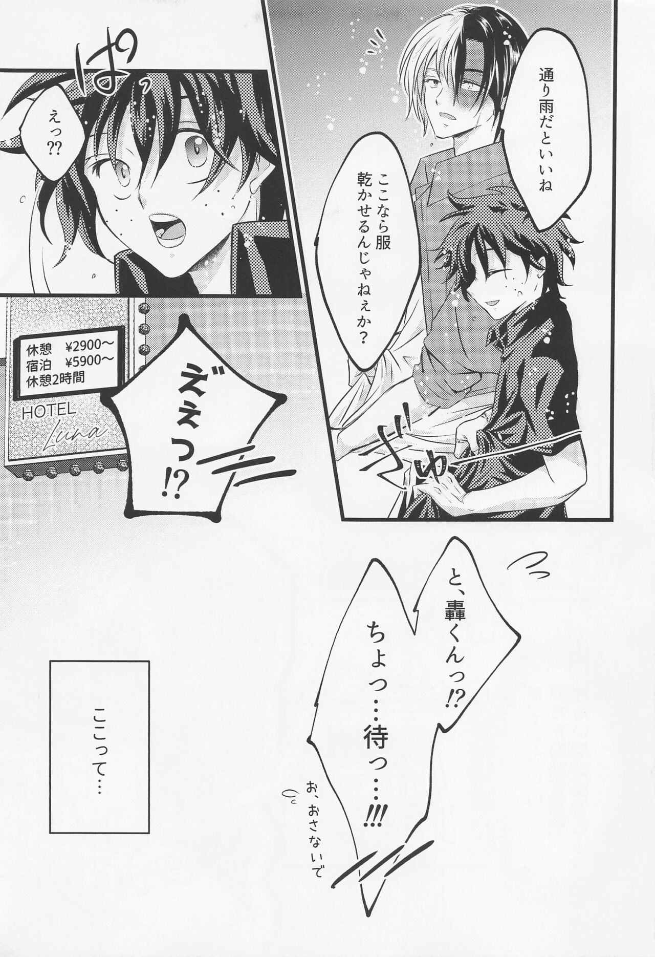 Please Love Me! page 8 full