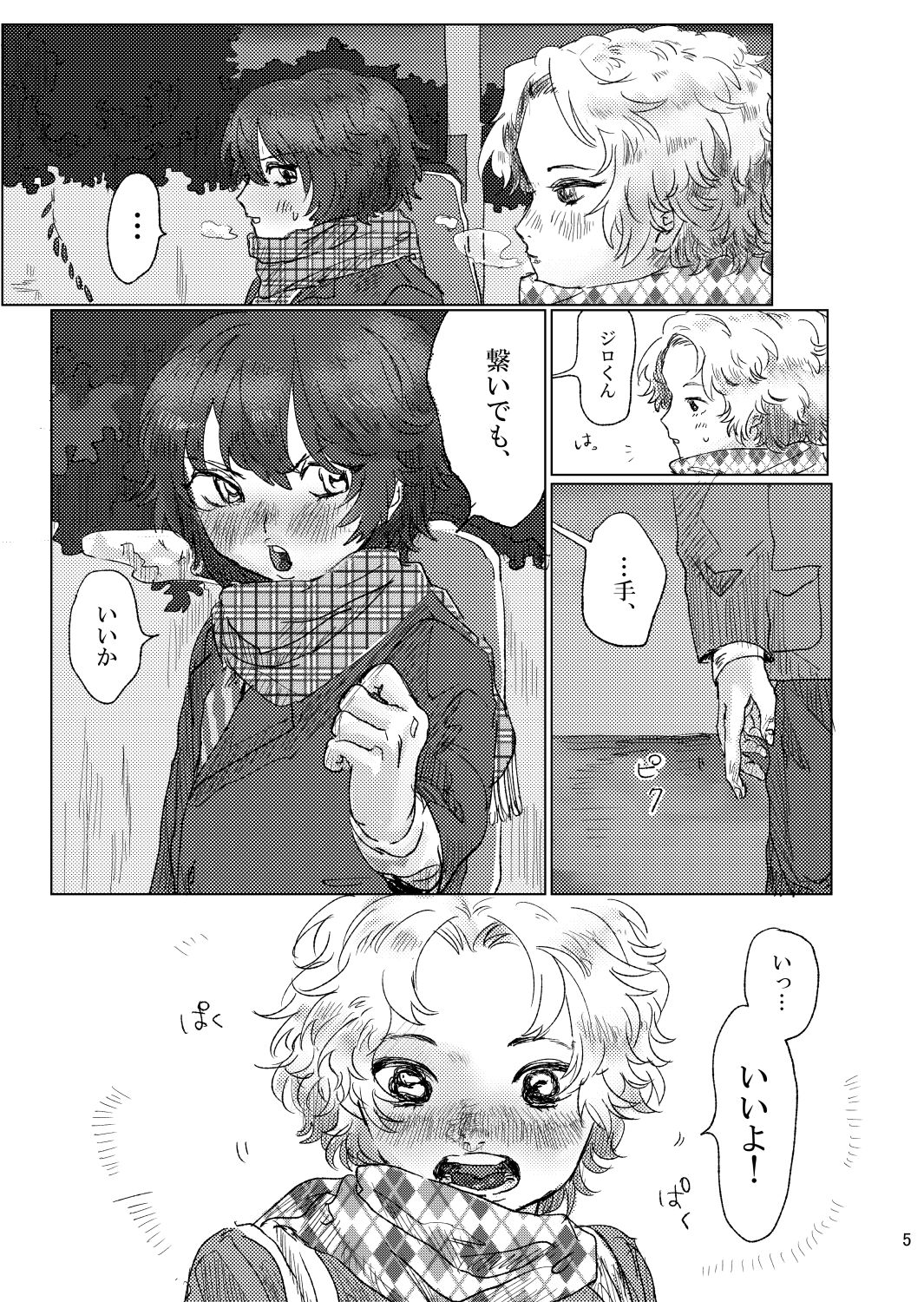 Aishoku page 4 full