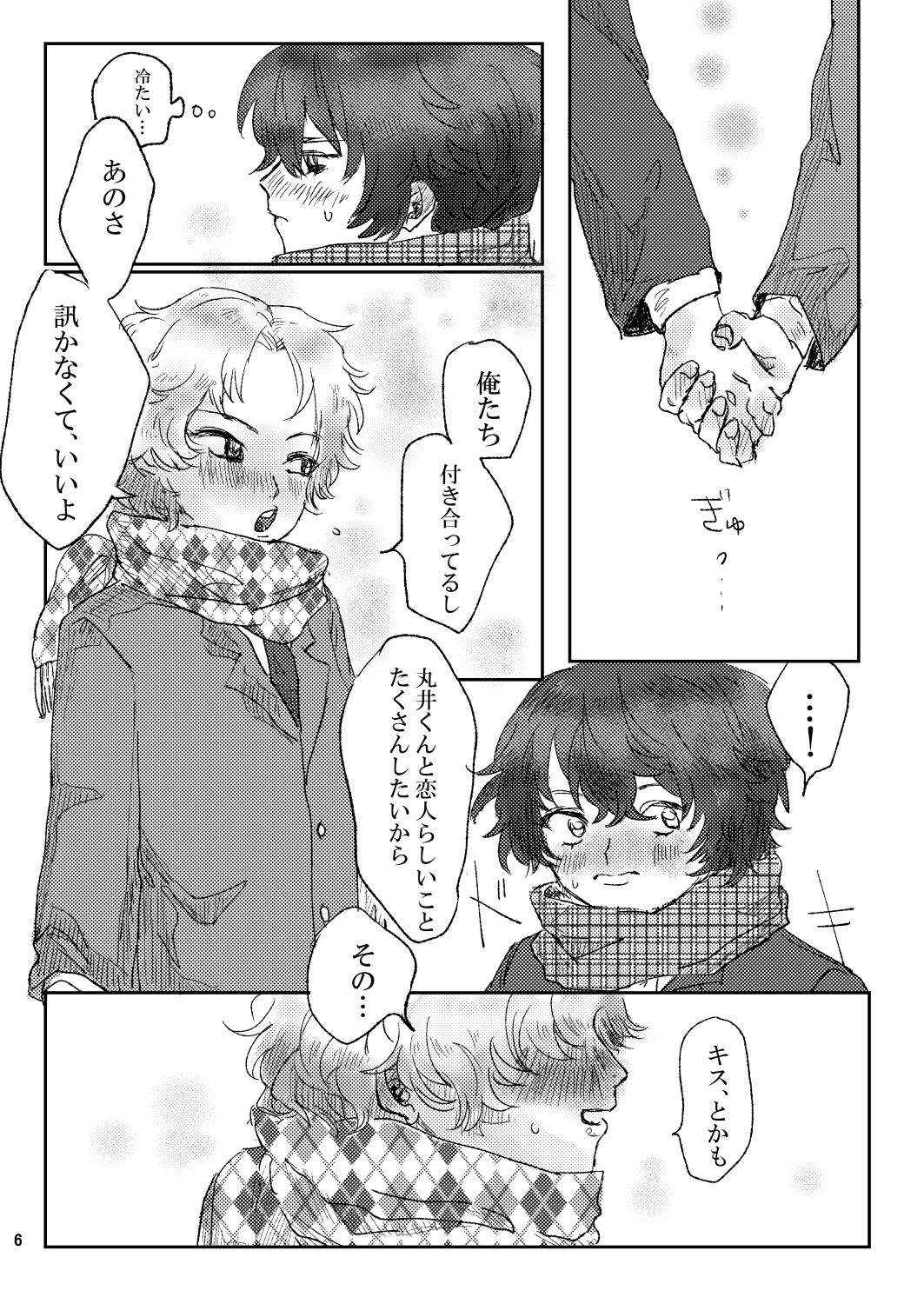 Aishoku page 5 full