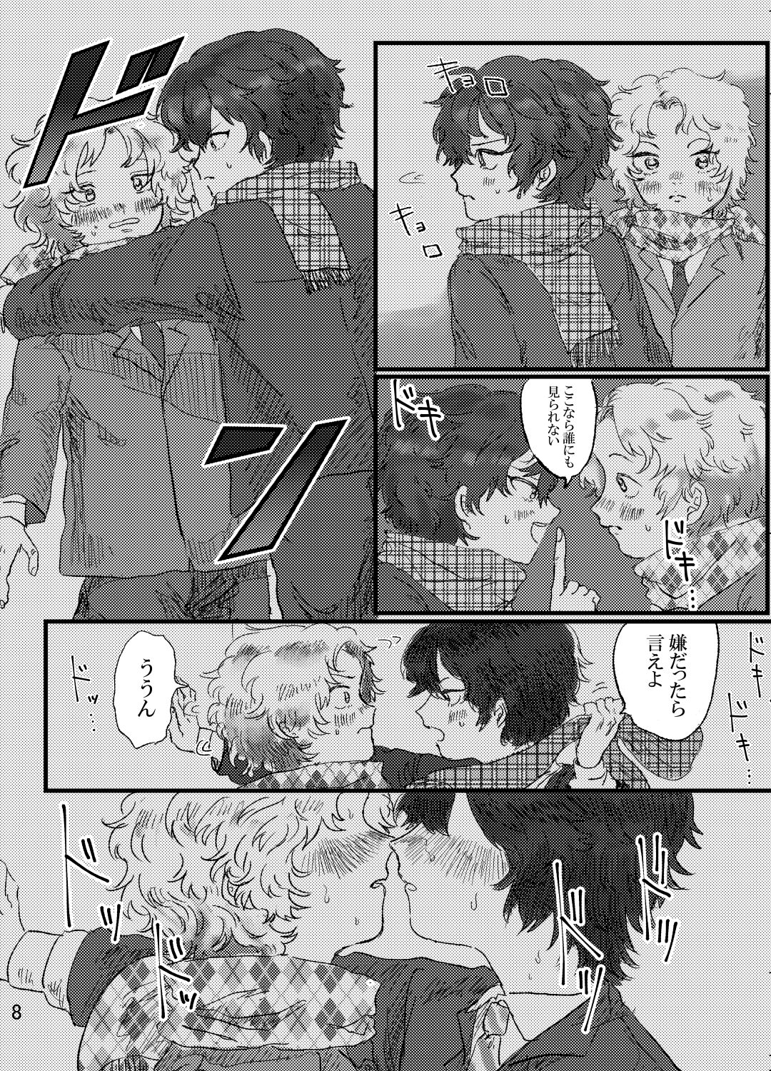 Aishoku page 7 full