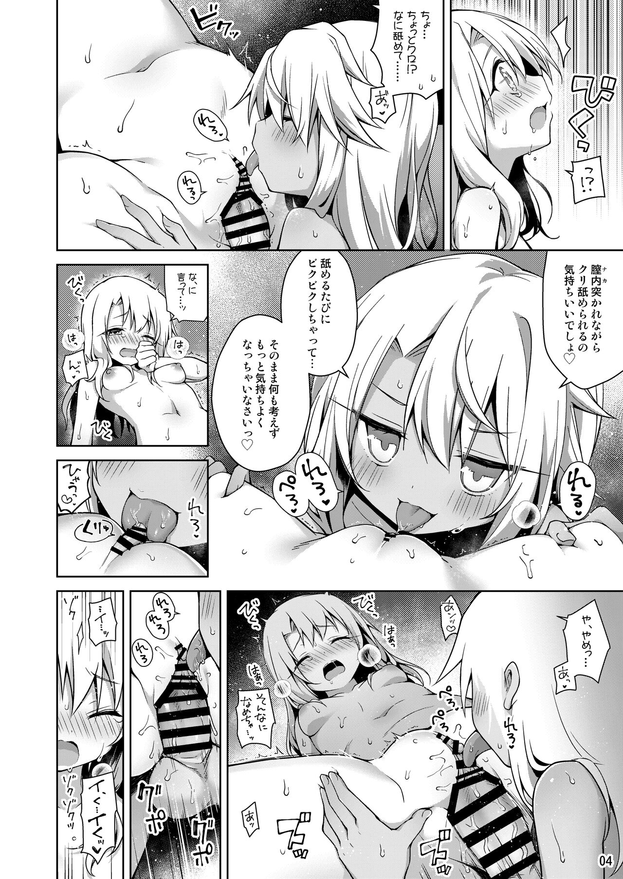 Illya ga Ichiban Suki tte Itte page 5 full