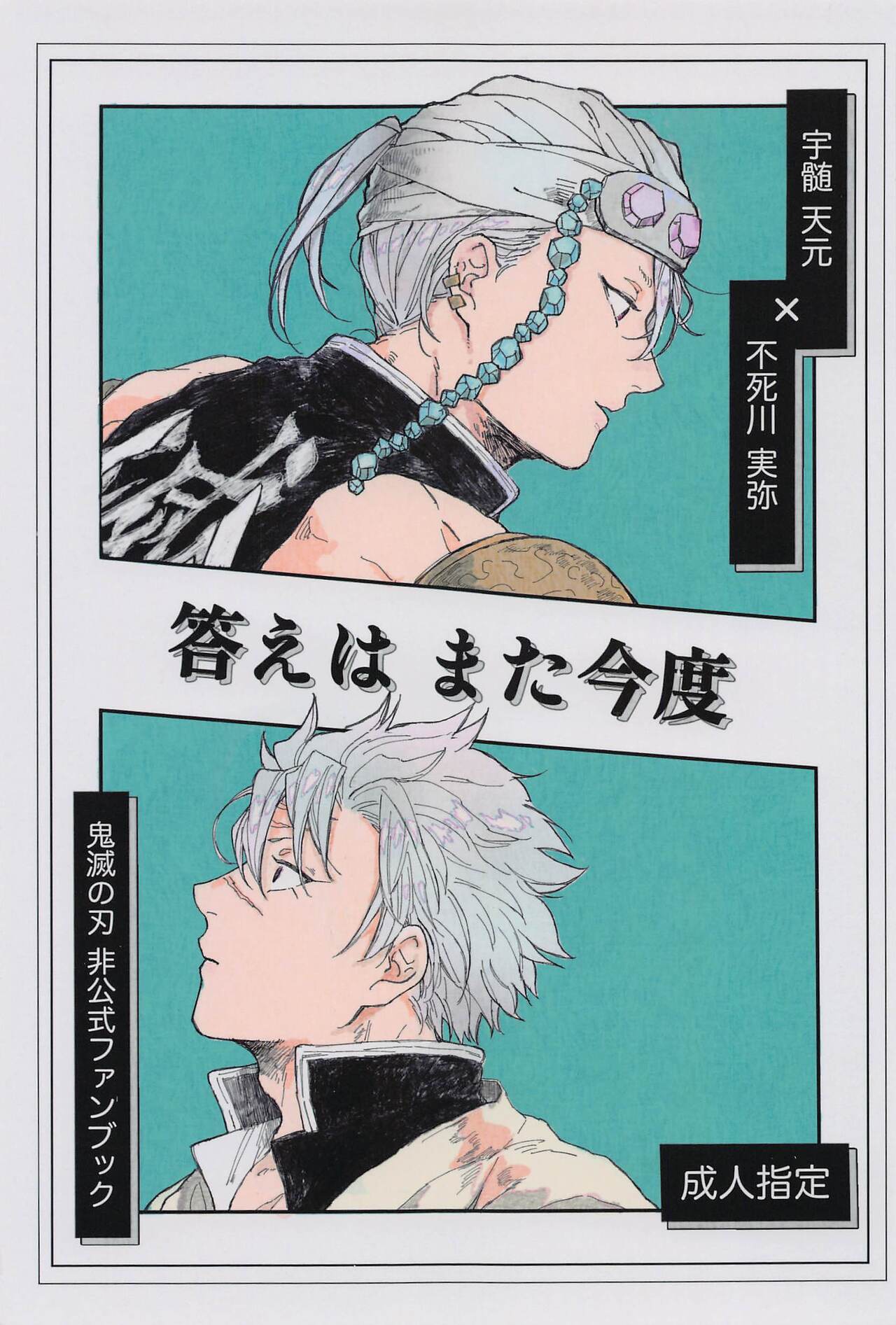 Kotae wa Mata Kondo page 1 full