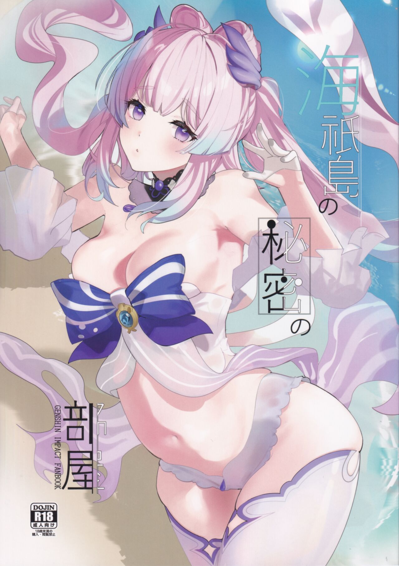 Kaigi Shima no Himitsu no Heya page 1 full