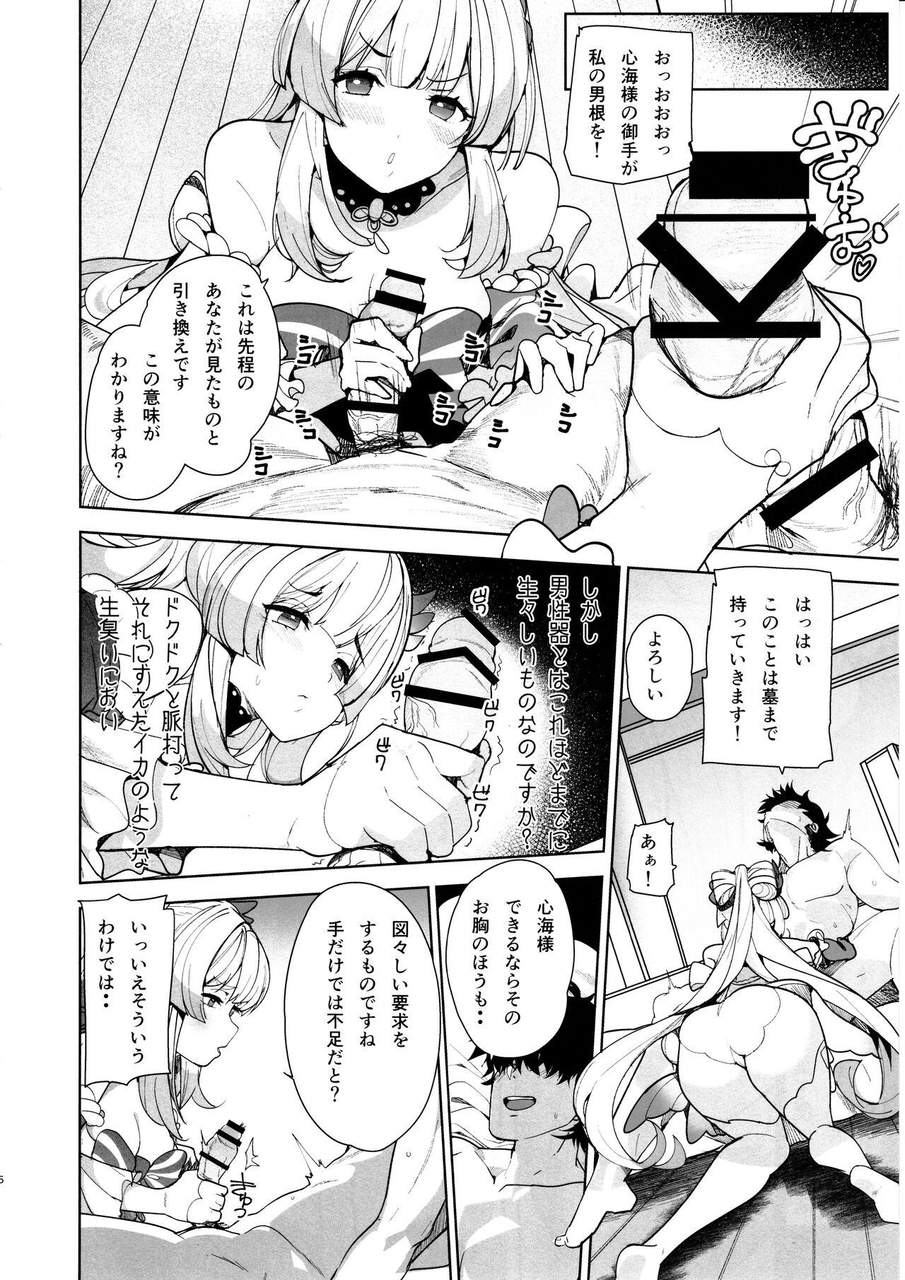 Kaigi Shima no Himitsu no Heya page 5 full