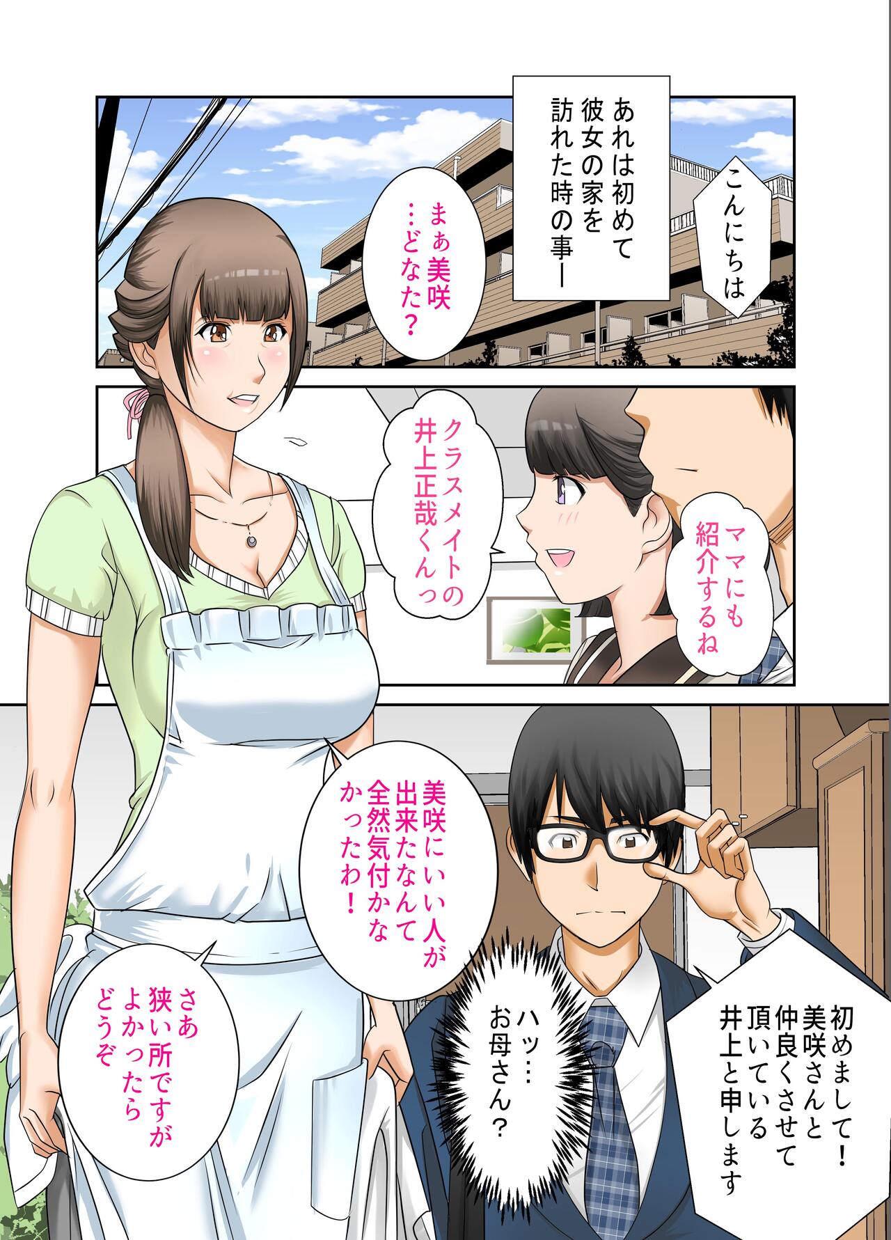 Kanojo to  Hahaoya DNA Hatsujo Idenshi  ~Ch. 1~ page 4 full