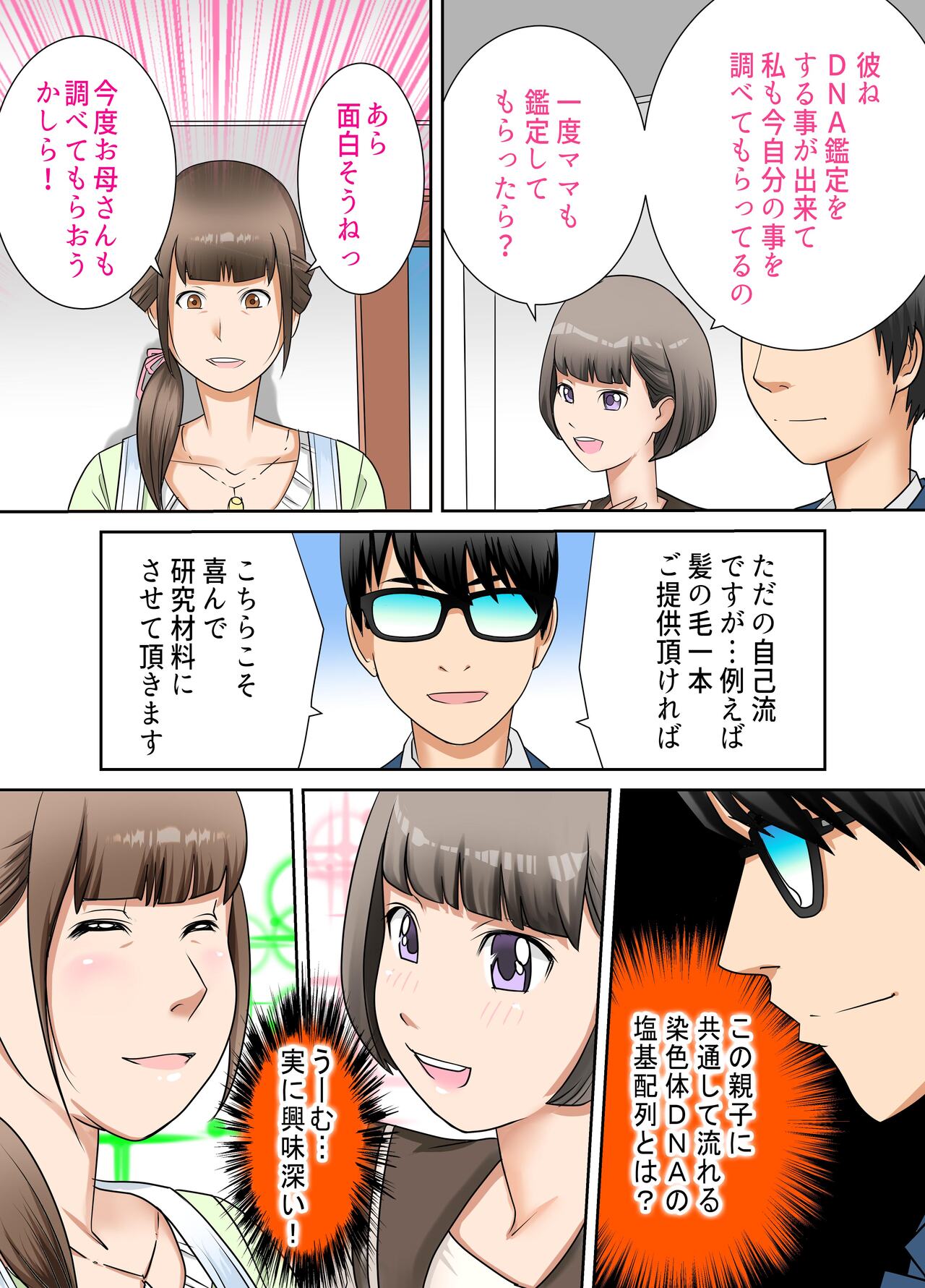 Kanojo to  Hahaoya DNA Hatsujo Idenshi  ~Ch. 1~ page 6 full