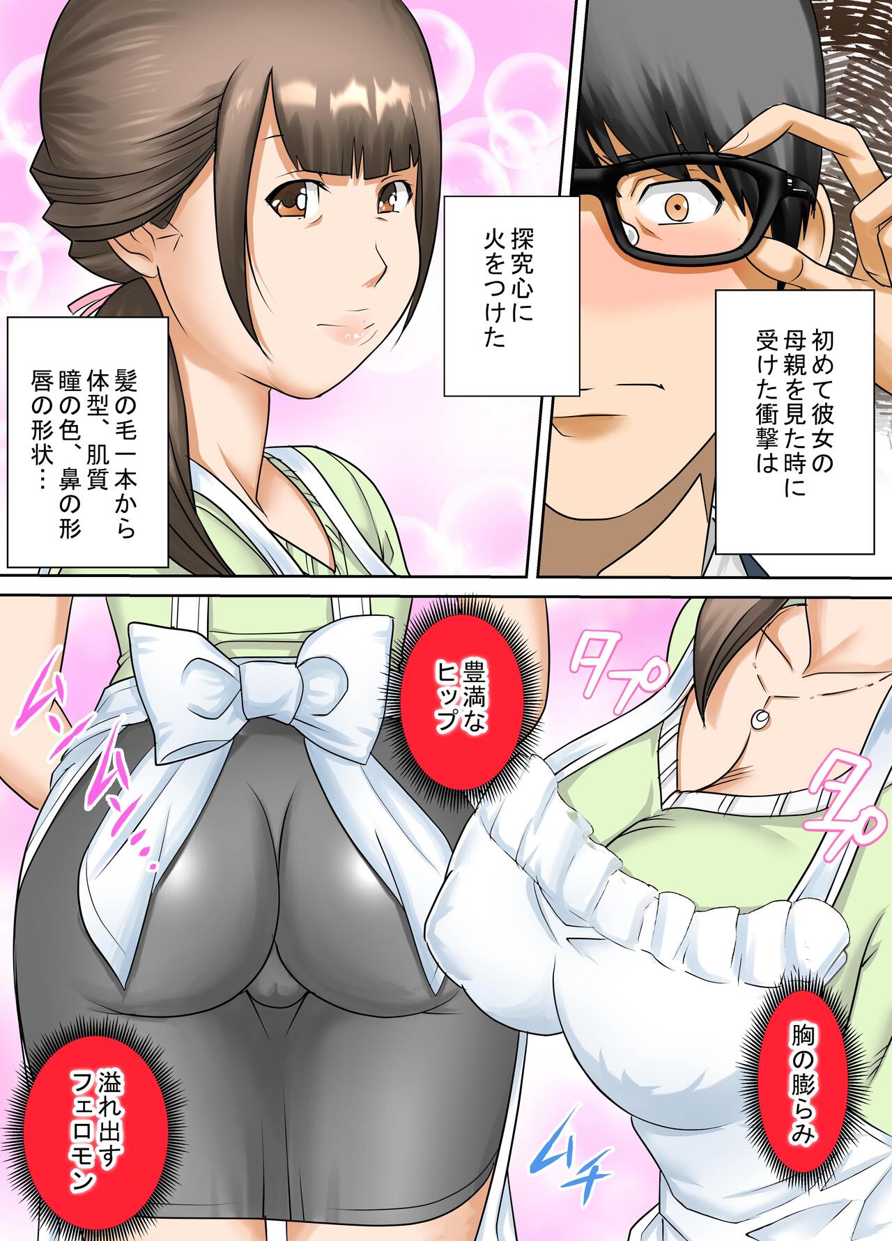 Kanojo to  Hahaoya DNA Hatsujo Idenshi  ~Ch. 1~ page 7 full