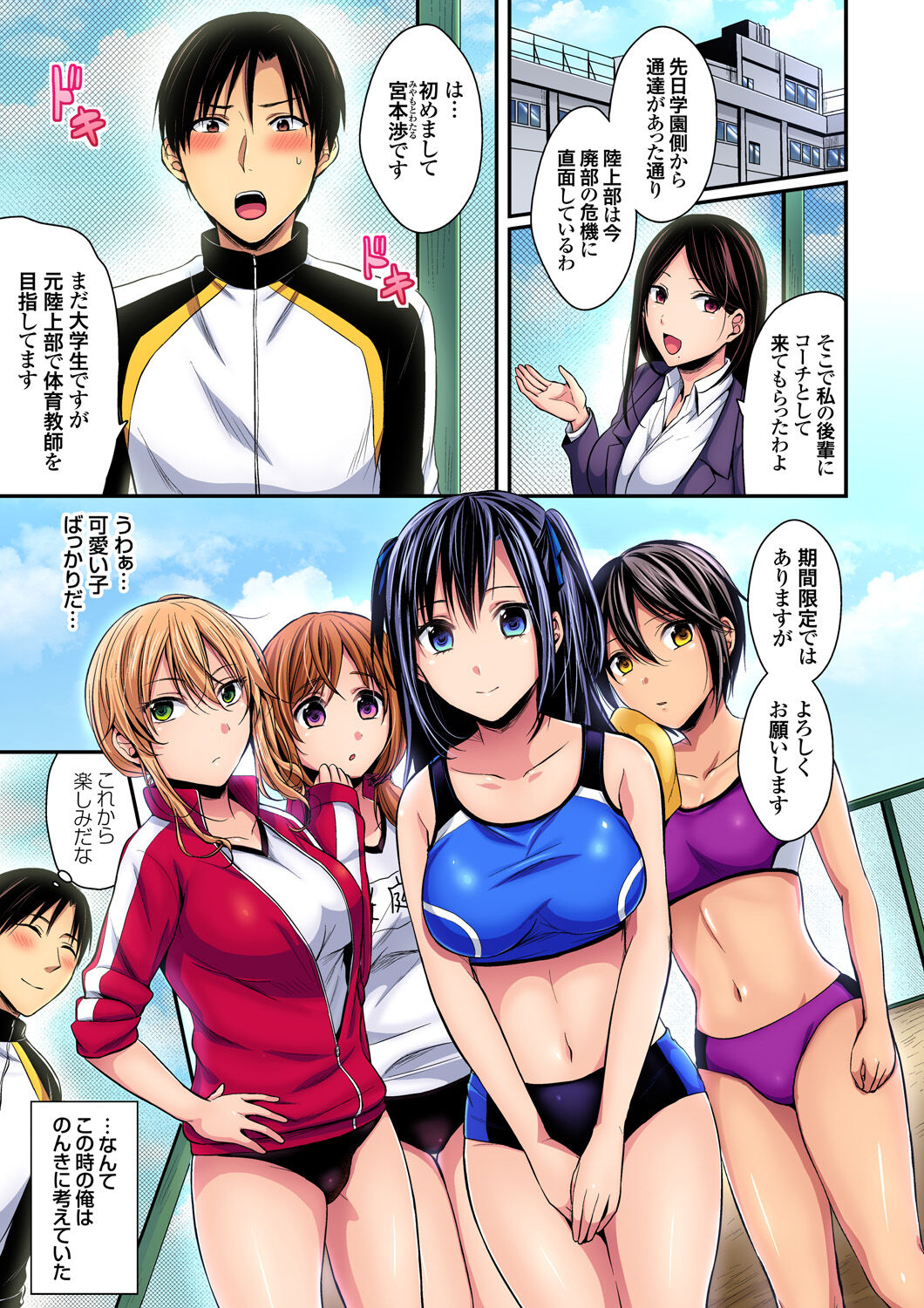 Rikujou Buin to Asedaku Ecchi ~ Coach! Shidoushite Kudasai! Ch. 1-27 page 3 full