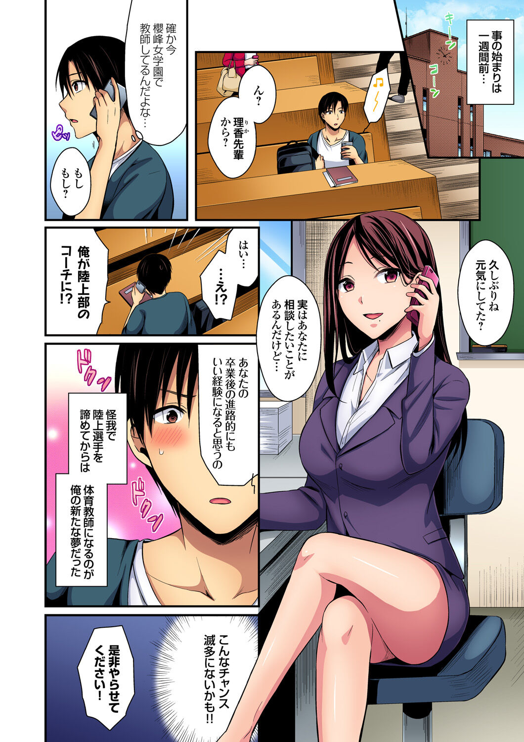 Rikujou Buin to Asedaku Ecchi ~ Coach! Shidoushite Kudasai! Ch. 1-27 page 4 full