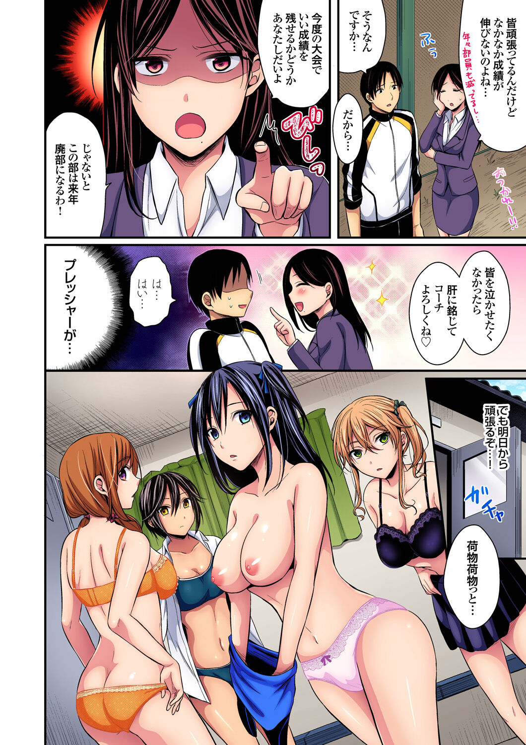 Rikujou Buin to Asedaku Ecchi ~ Coach! Shidoushite Kudasai! Ch. 1-27 page 6 full