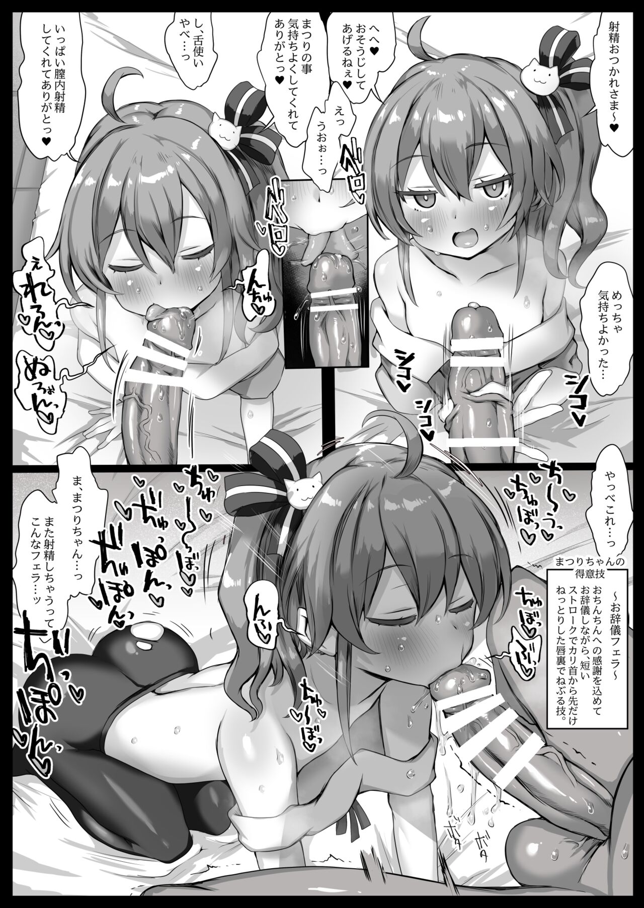 Matsuri-chan DekaChin Kijoui page 4 full