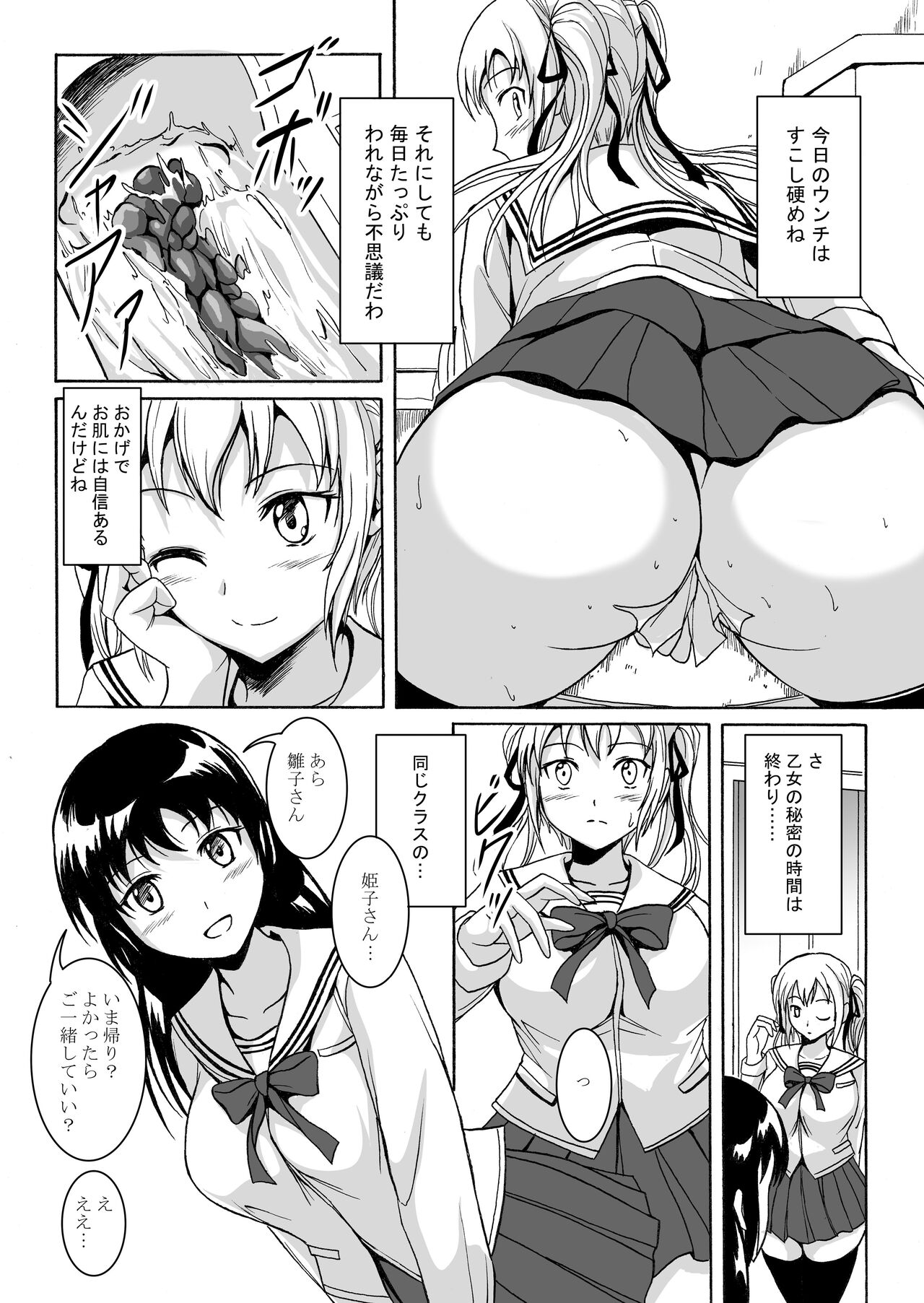 Haisetsu Shoujo 6 Hinako to Otsuuji to Otomodachi page 4 full