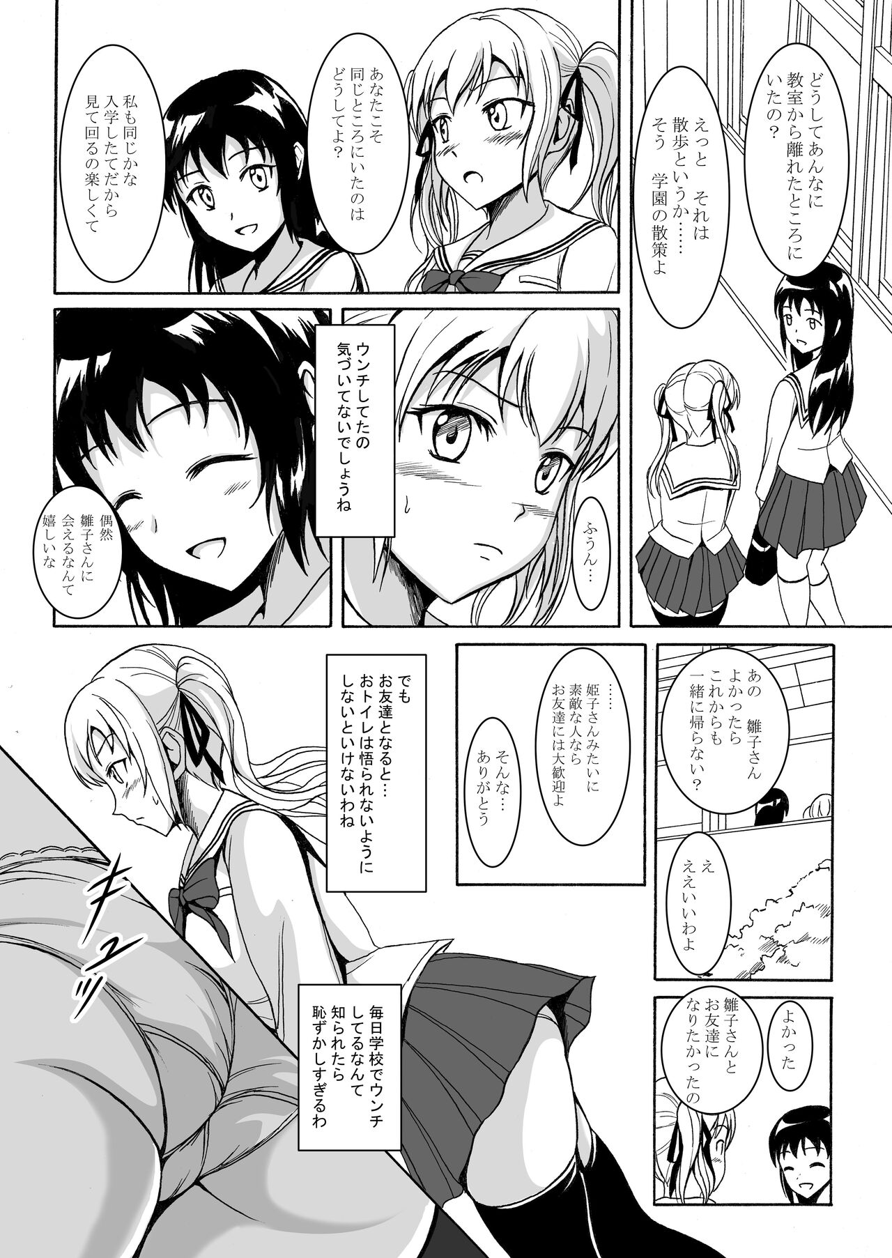 Haisetsu Shoujo 6 Hinako to Otsuuji to Otomodachi page 5 full