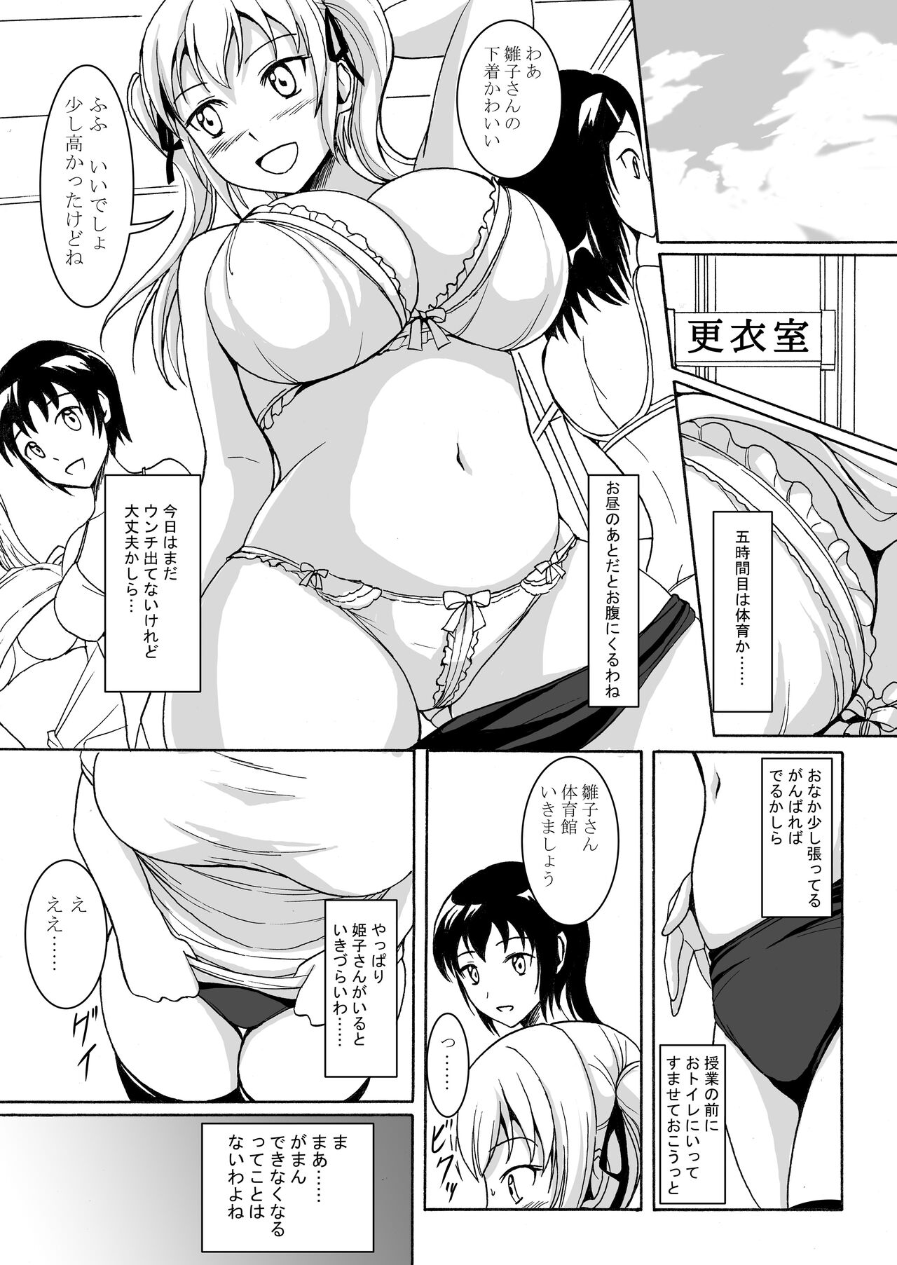 Haisetsu Shoujo 6 Hinako to Otsuuji to Otomodachi page 6 full