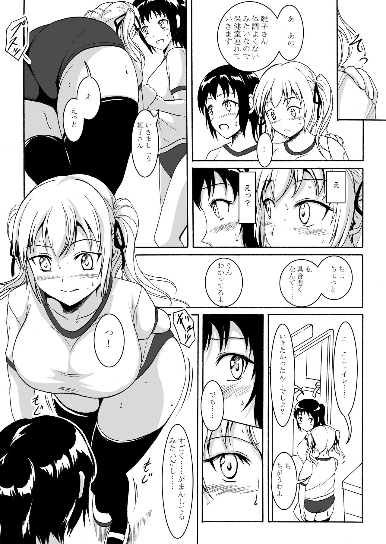Haisetsu Shoujo 6 Hinako to Otsuuji to Otomodachi page 9 full